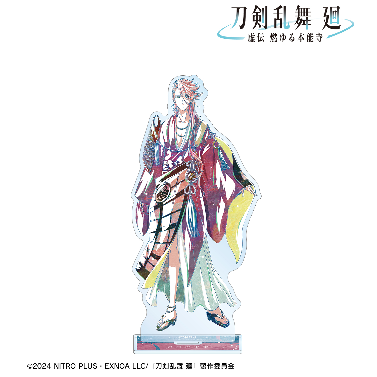 刀剣乱舞 廻 -虚伝 燃ゆる本能寺-_Ani-Art 第3弾 BIGアクリルスタンド 宗三左文字