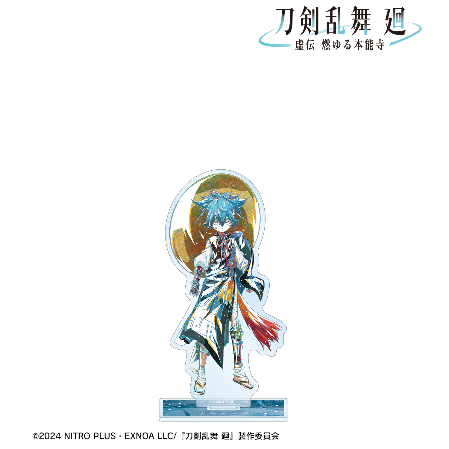 刀剣乱舞 廻 -虚伝 燃ゆる本能寺-_Ani-Art 第3弾 BIGアクリルスタンド 小夜左文字