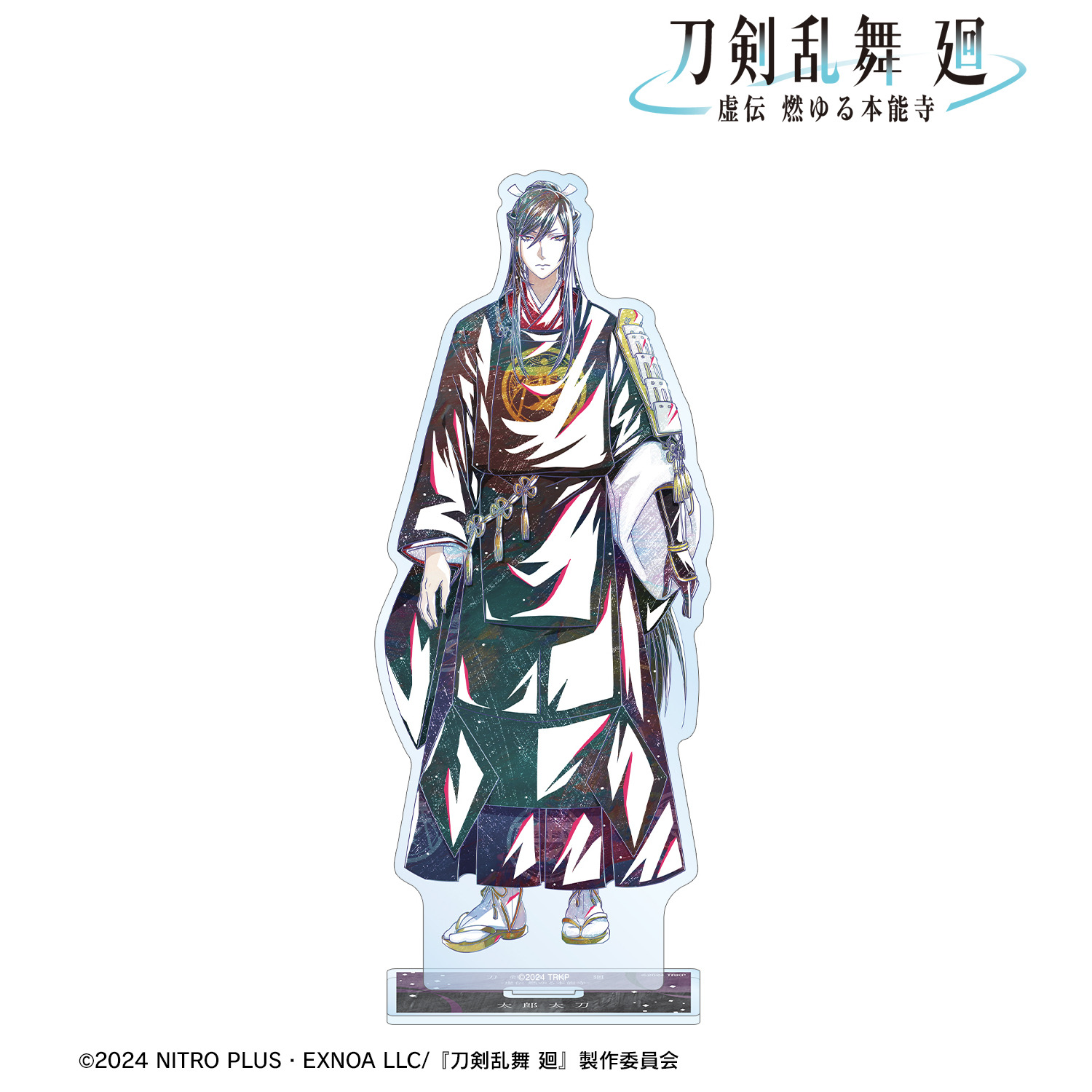 刀剣乱舞 廻 -虚伝 燃ゆる本能寺-_Ani-Art 第3弾 BIGアクリルスタンド 太郎太刀
