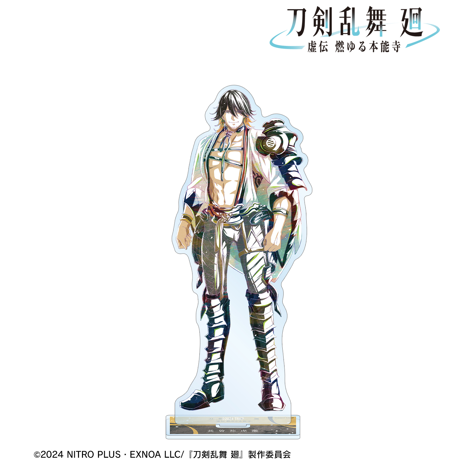 刀剣乱舞 廻 -虚伝 燃ゆる本能寺-_Ani-Art 第3弾 BIGアクリルスタンド 長曽祢虎徹