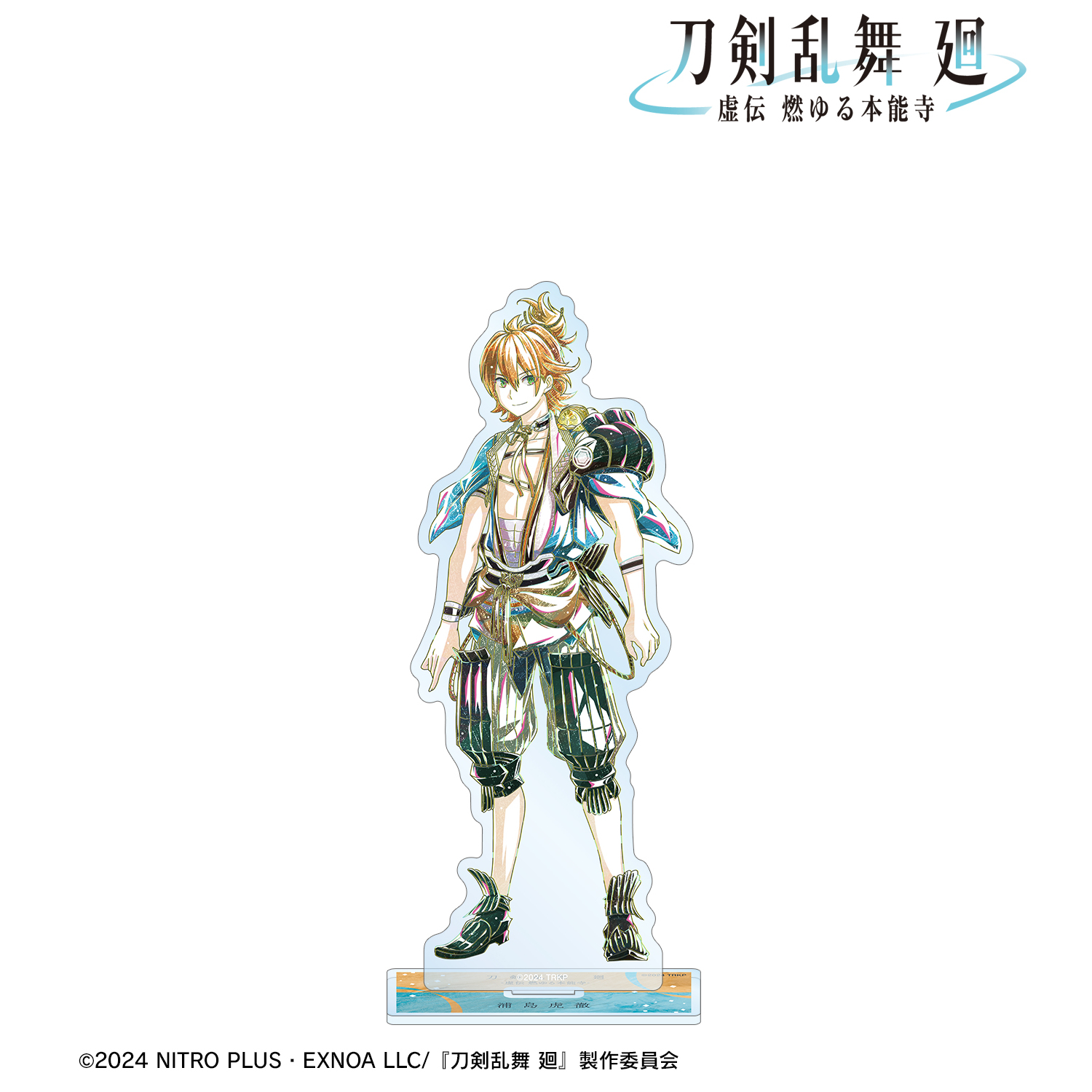 刀剣乱舞 廻 -虚伝 燃ゆる本能寺-_Ani-Art 第3弾 BIGアクリルスタンド 浦島虎徹