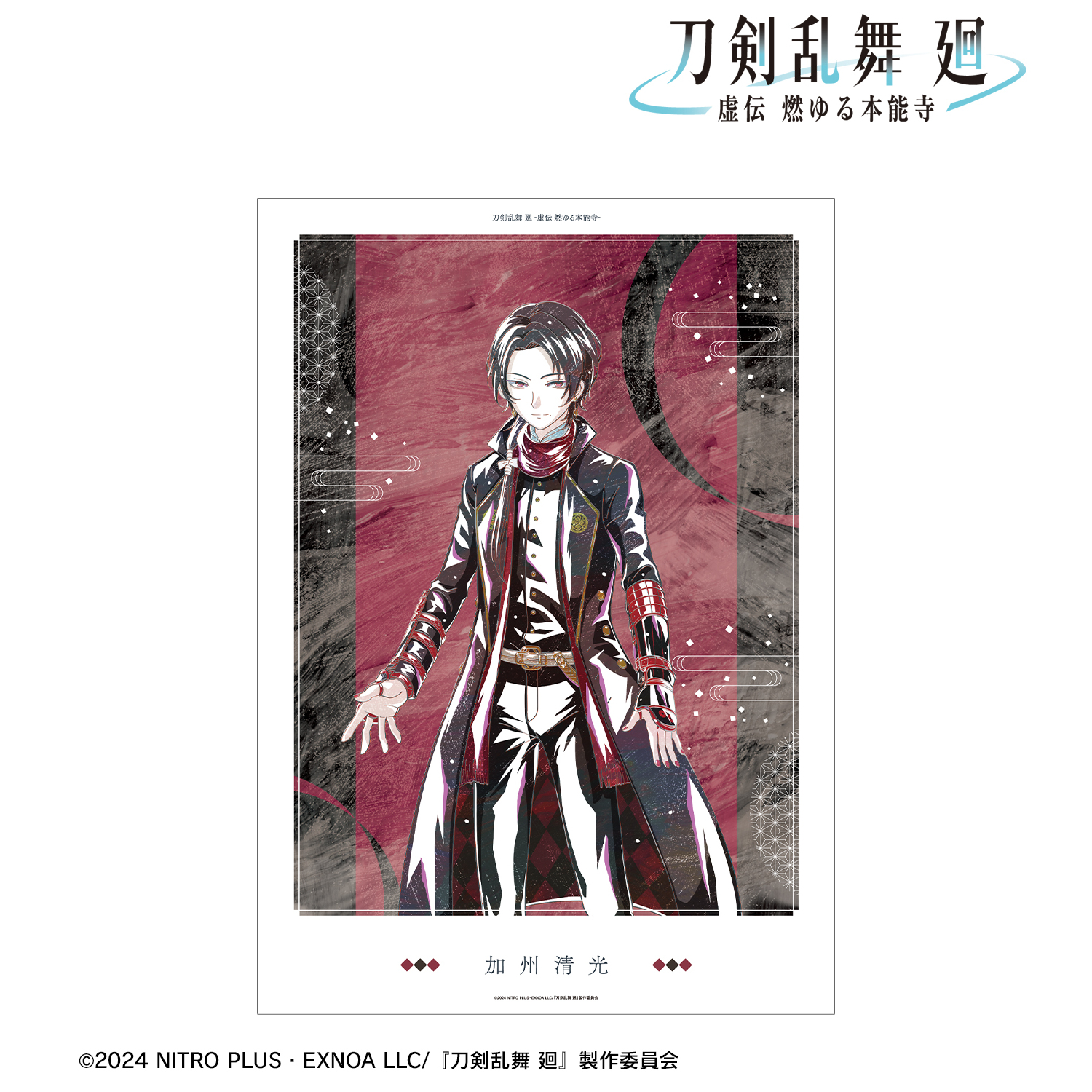 刀剣乱舞 廻 -虚伝 燃ゆる本能寺-_Ani-Art 第3弾 A3マット加工ポスター 加州清光
