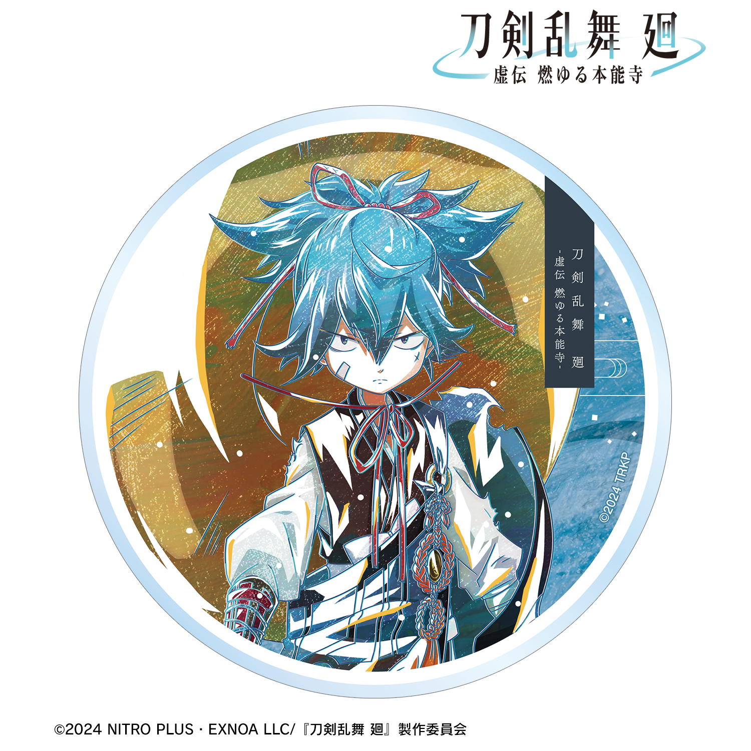 刀剣乱舞 廻 -虚伝 燃ゆる本能寺-_Ani-Art 第3弾 アクリルコースター 小夜左文字