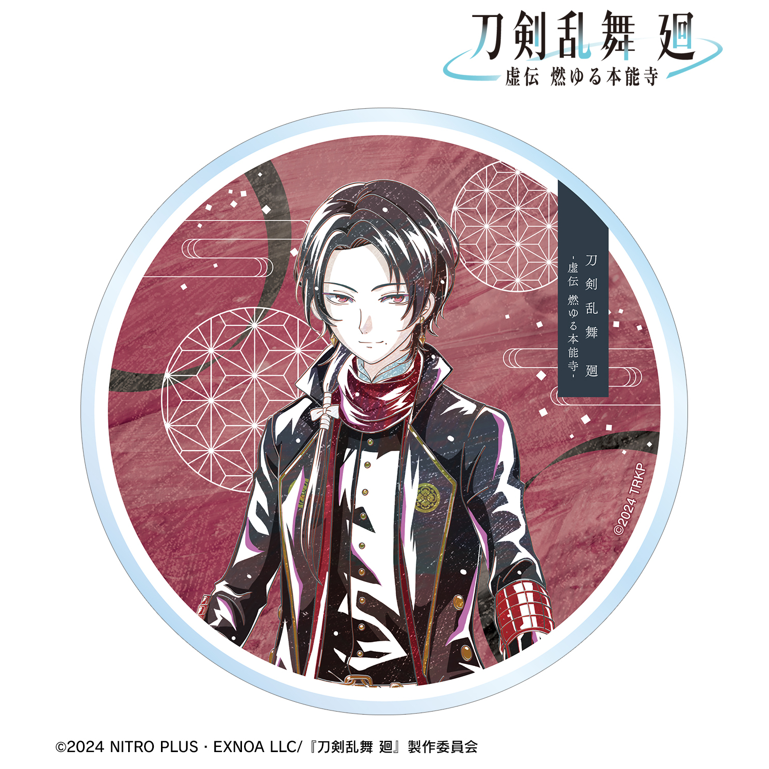 刀剣乱舞 廻 -虚伝 燃ゆる本能寺-_Ani-Art 第3弾 アクリルコースター 加州清光