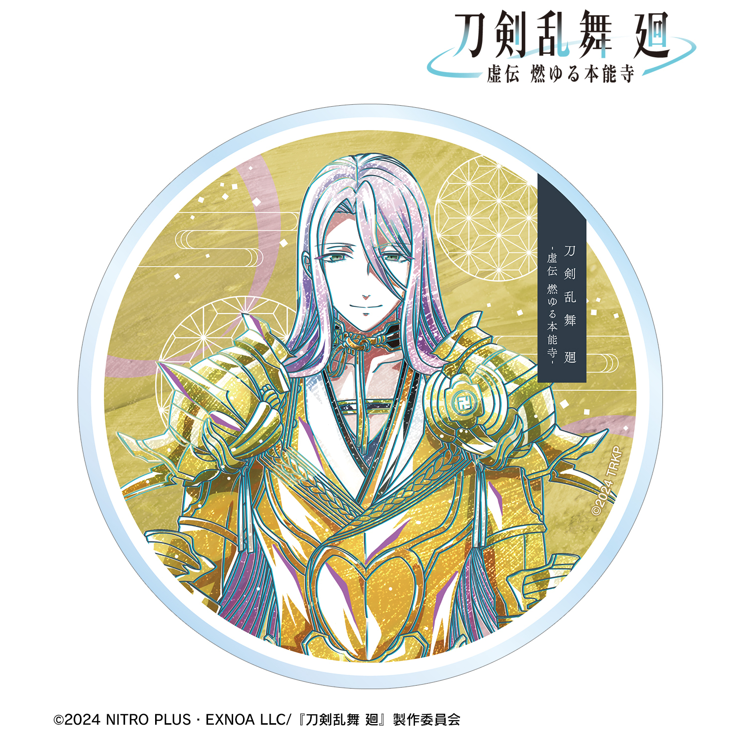 刀剣乱舞 廻 -虚伝 燃ゆる本能寺-_Ani-Art 第3弾 アクリルコースター 蜂須賀虎徹