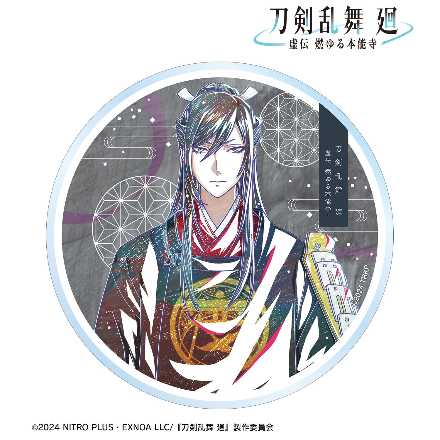 刀剣乱舞 廻 -虚伝 燃ゆる本能寺-_Ani-Art 第3弾 アクリルコースター 太郎太刀