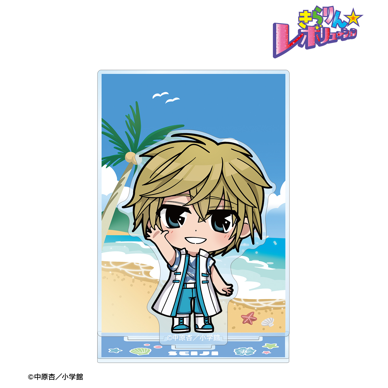 きらりん☆レボリューション_日渡星司 ちびキャラ 夏ver. パーツ付きBIGアクリルスタンド
