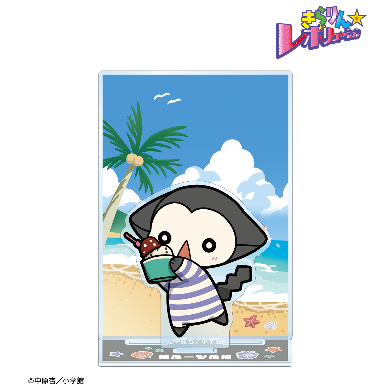 きらりん☆レボリューション_なーやん ちびキャラ 夏ver. パーツ付きBIGアクリルスタンド