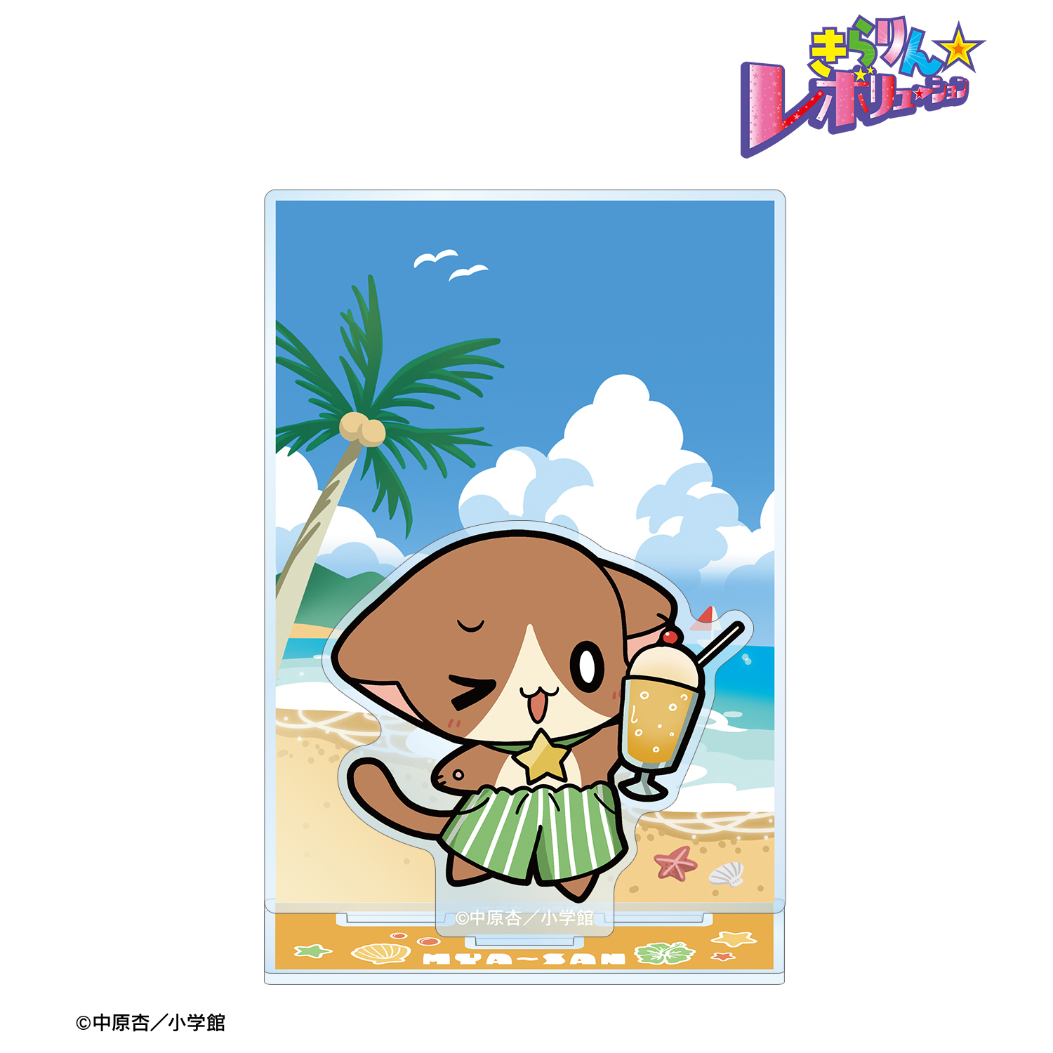 きらりん☆レボリューション_みゃ?さん ちびキャラ 夏ver. パーツ付きBIGアクリルスタンド