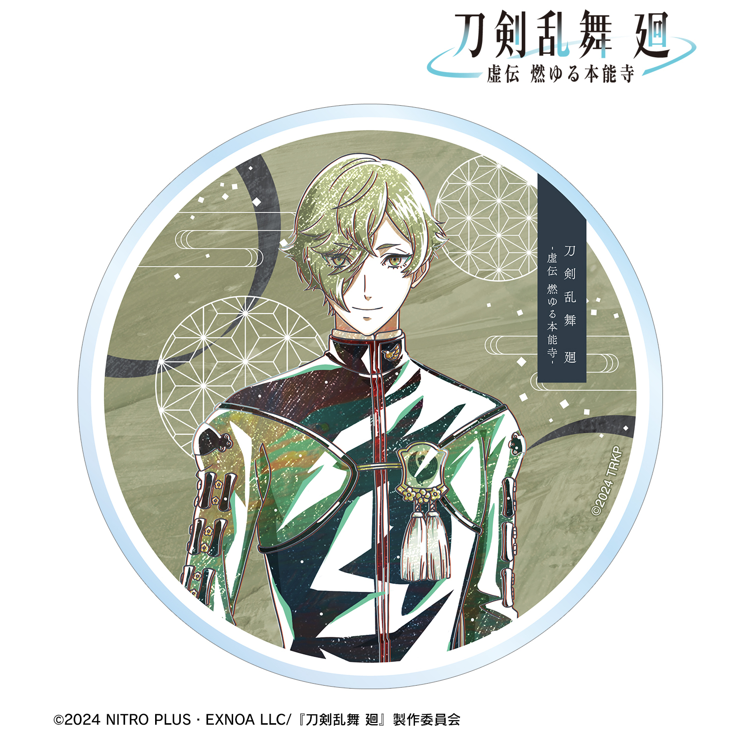 刀剣乱舞 廻 -虚伝 燃ゆる本能寺-_Ani-Art 第3弾 アクリルコースター 鶯丸