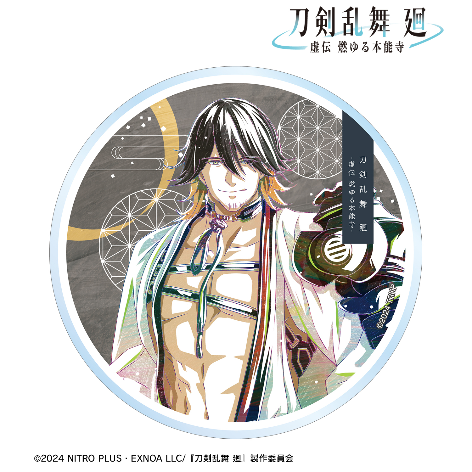 刀剣乱舞 廻 -虚伝 燃ゆる本能寺-_Ani-Art 第3弾 アクリルコースター 長曽祢虎徹