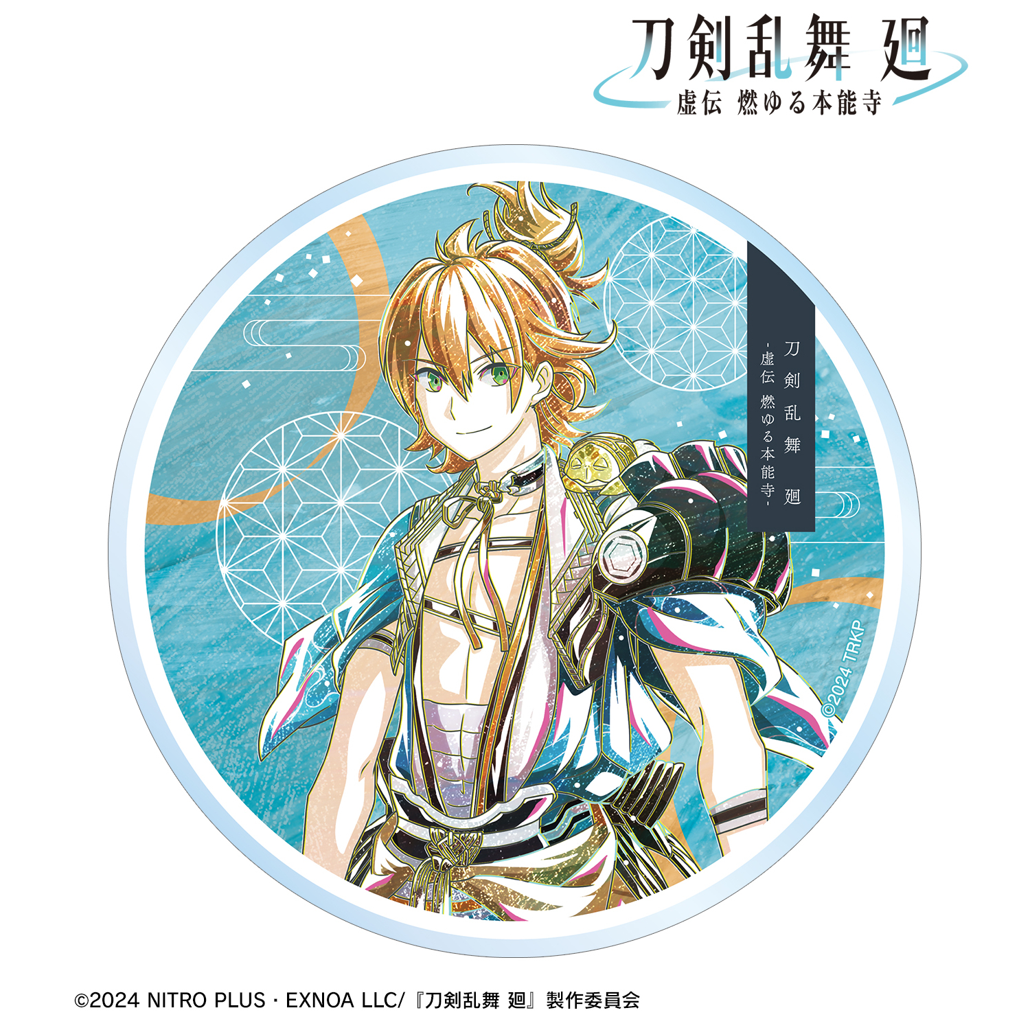 刀剣乱舞 廻 -虚伝 燃ゆる本能寺-_Ani-Art 第3弾 アクリルコースター 浦島虎徹