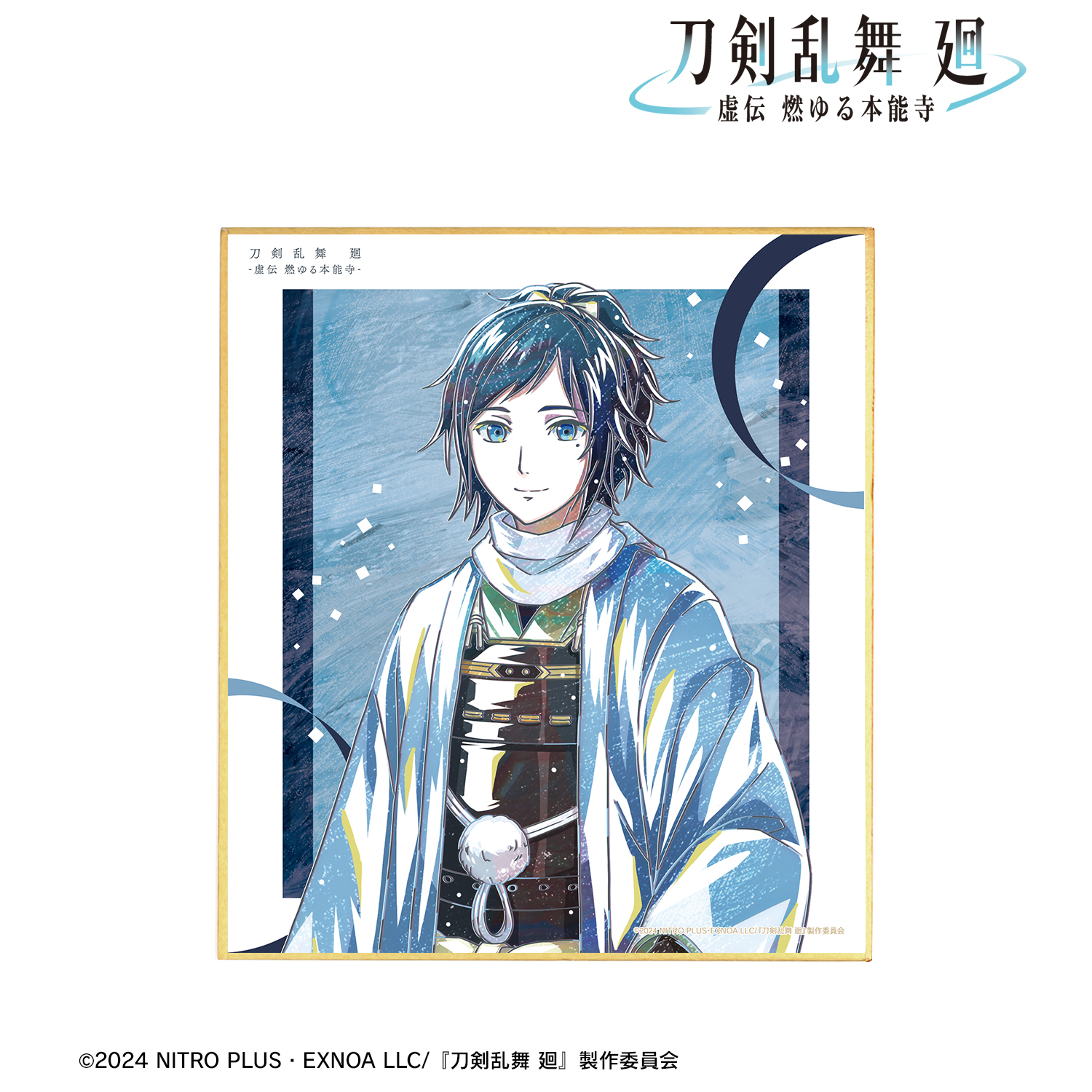 刀剣乱舞 廻 -虚伝 燃ゆる本能寺-_Ani-Art 第3弾 ミニ色紙 大和守安定