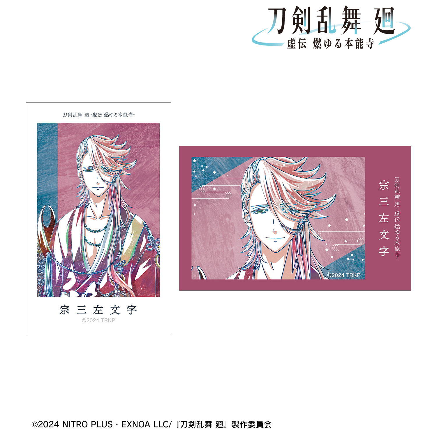 刀剣乱舞 廻 -虚伝 燃ゆる本能寺-_Ani-Art 第3弾 イラストカード2枚セット 宗三左文字