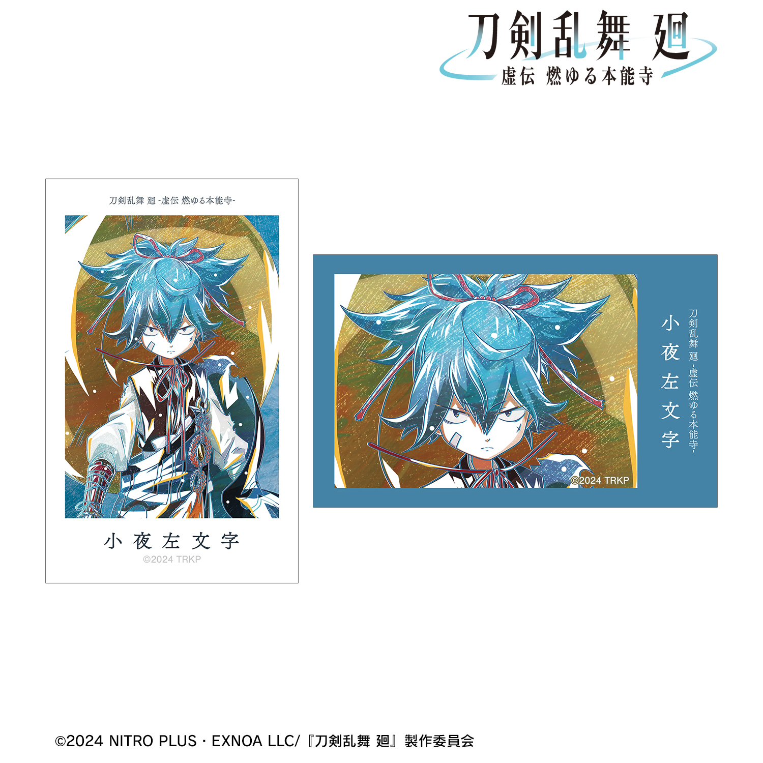 刀剣乱舞 廻 -虚伝 燃ゆる本能寺-_Ani-Art 第3弾 イラストカード2枚セット 小夜左文字