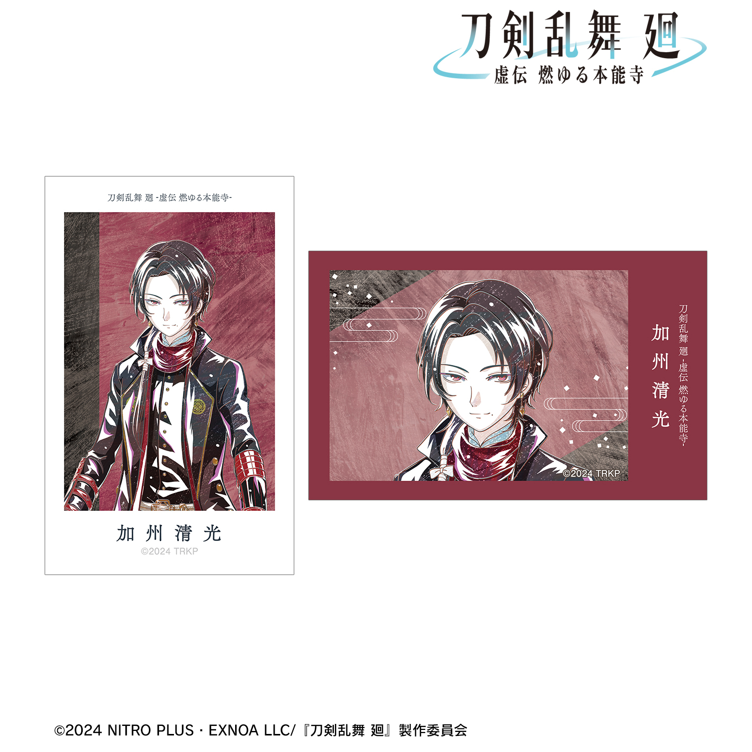 刀剣乱舞 廻 -虚伝 燃ゆる本能寺-_Ani-Art 第3弾 イラストカード2枚セット 加州清光