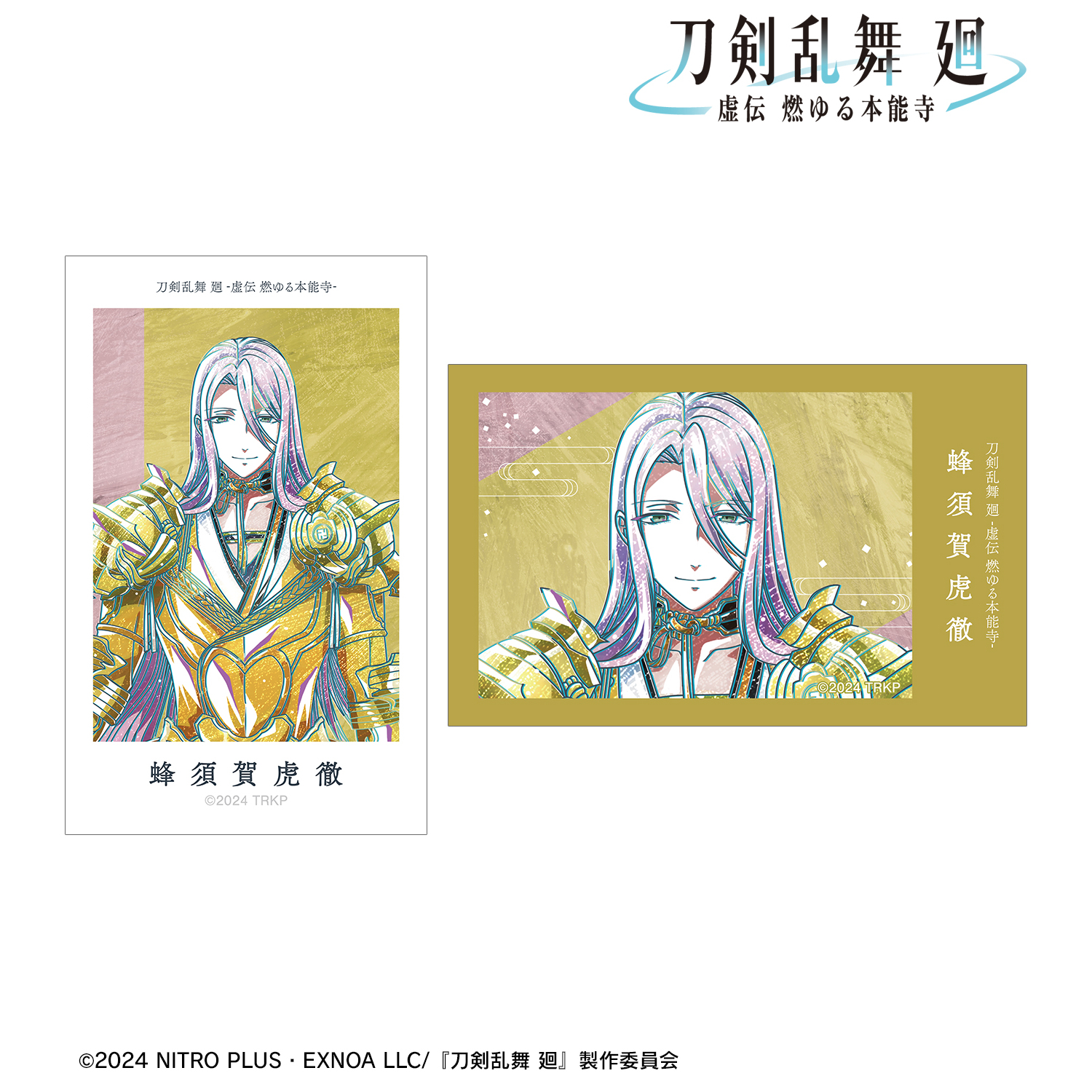 刀剣乱舞 廻 -虚伝 燃ゆる本能寺-_Ani-Art 第3弾 イラストカード2枚セット 蜂須賀虎徹