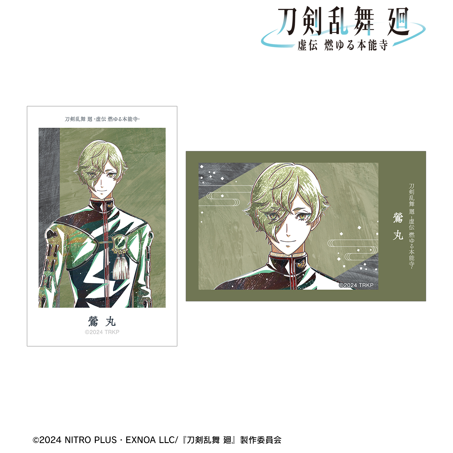 刀剣乱舞 廻 -虚伝 燃ゆる本能寺-_Ani-Art 第3弾 イラストカード2枚セット 鶯丸