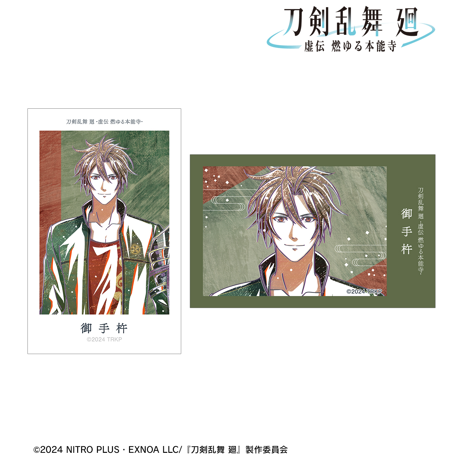 刀剣乱舞 廻 -虚伝 燃ゆる本能寺-_Ani-Art 第3弾 イラストカード2枚セット 御手杵