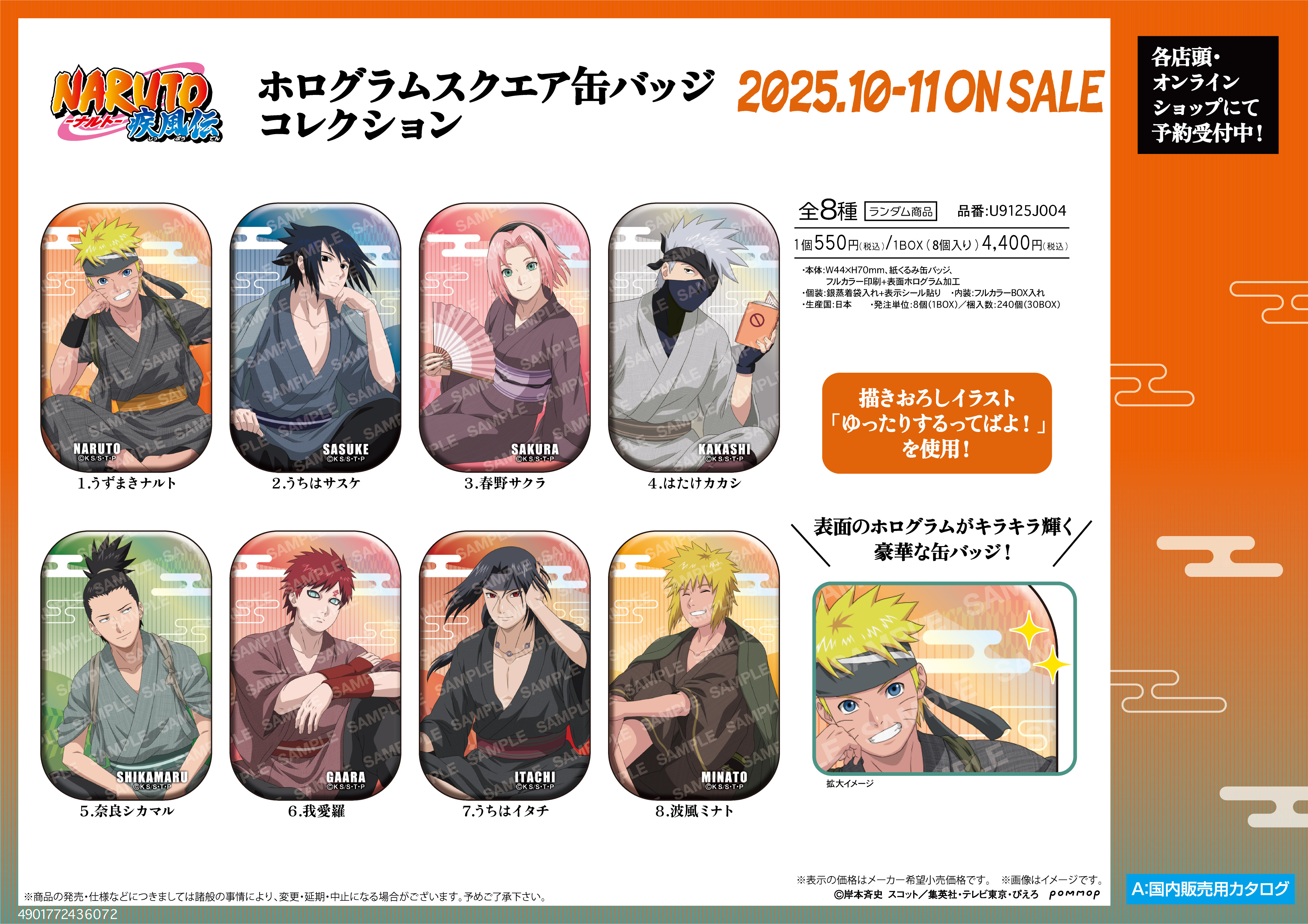 NARUTO_ホログラムスクエア缶バッジコレクション-ゆったりするってばよ！-　【BOX／8個入り】