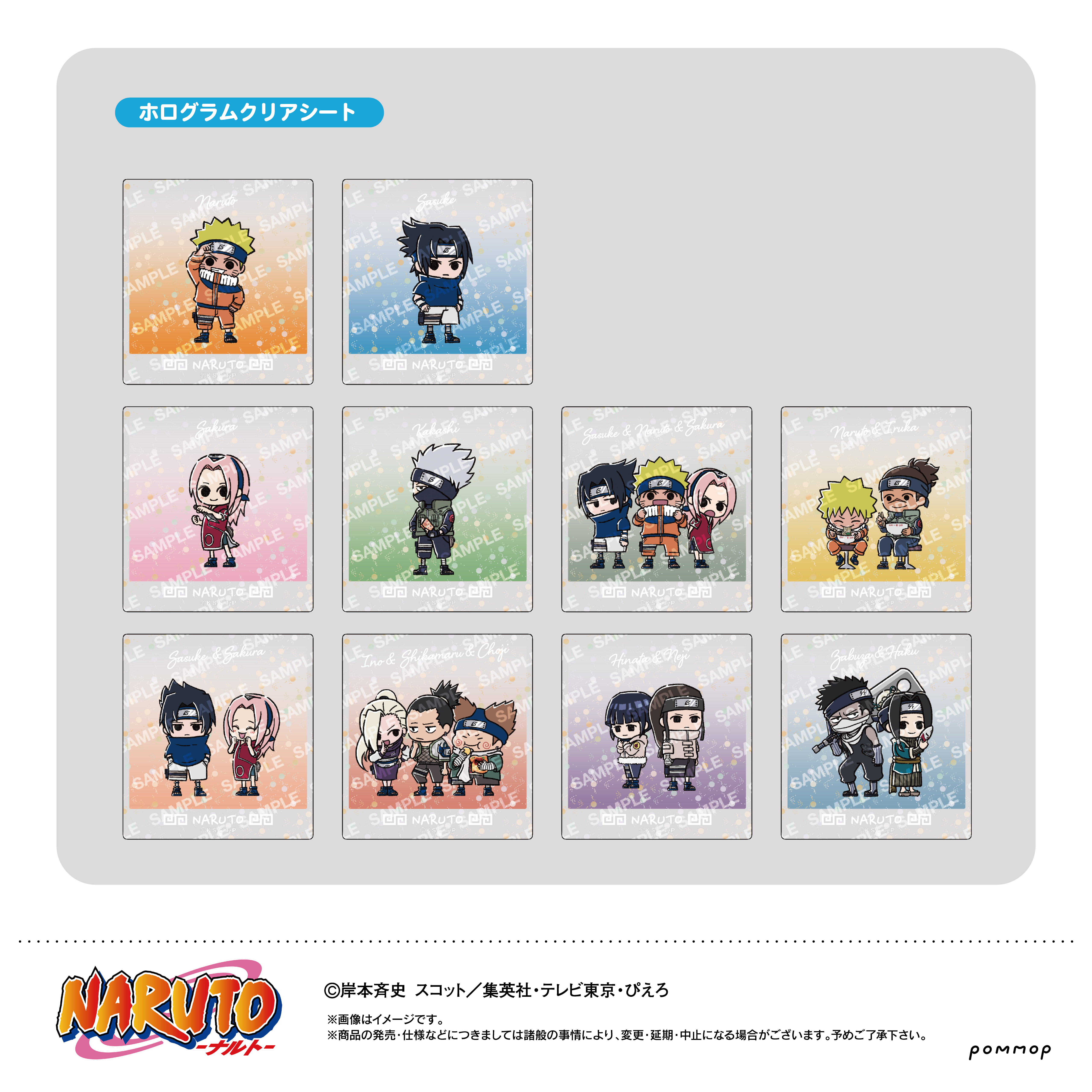 NARUTO_ホログラムクリアシートコレクション（スクエア）-ゆるスタmini- 【BOX／11枚入り】