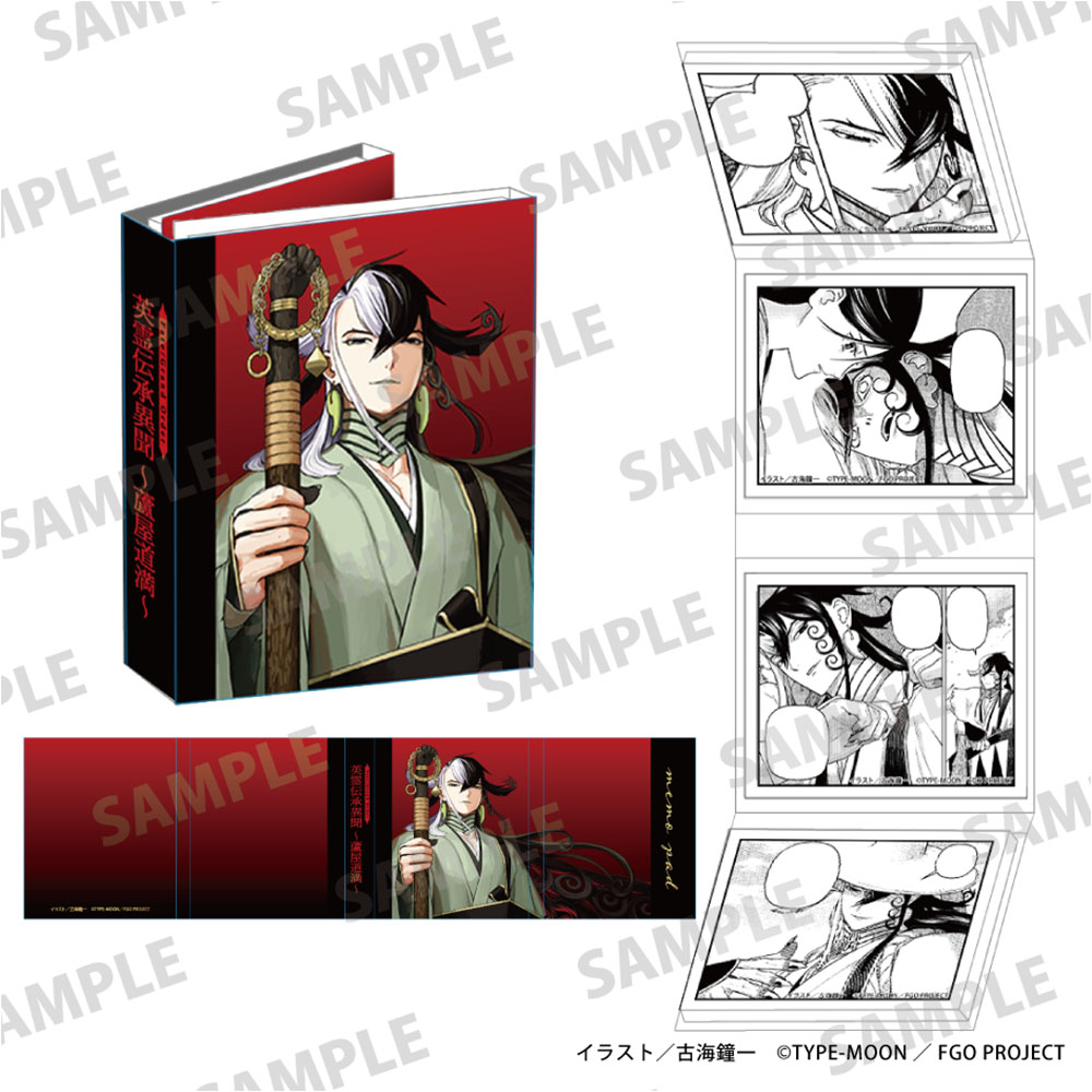 Fate/Grand Order 英霊伝承異聞 ~蘆屋道満~_パタパタメモ