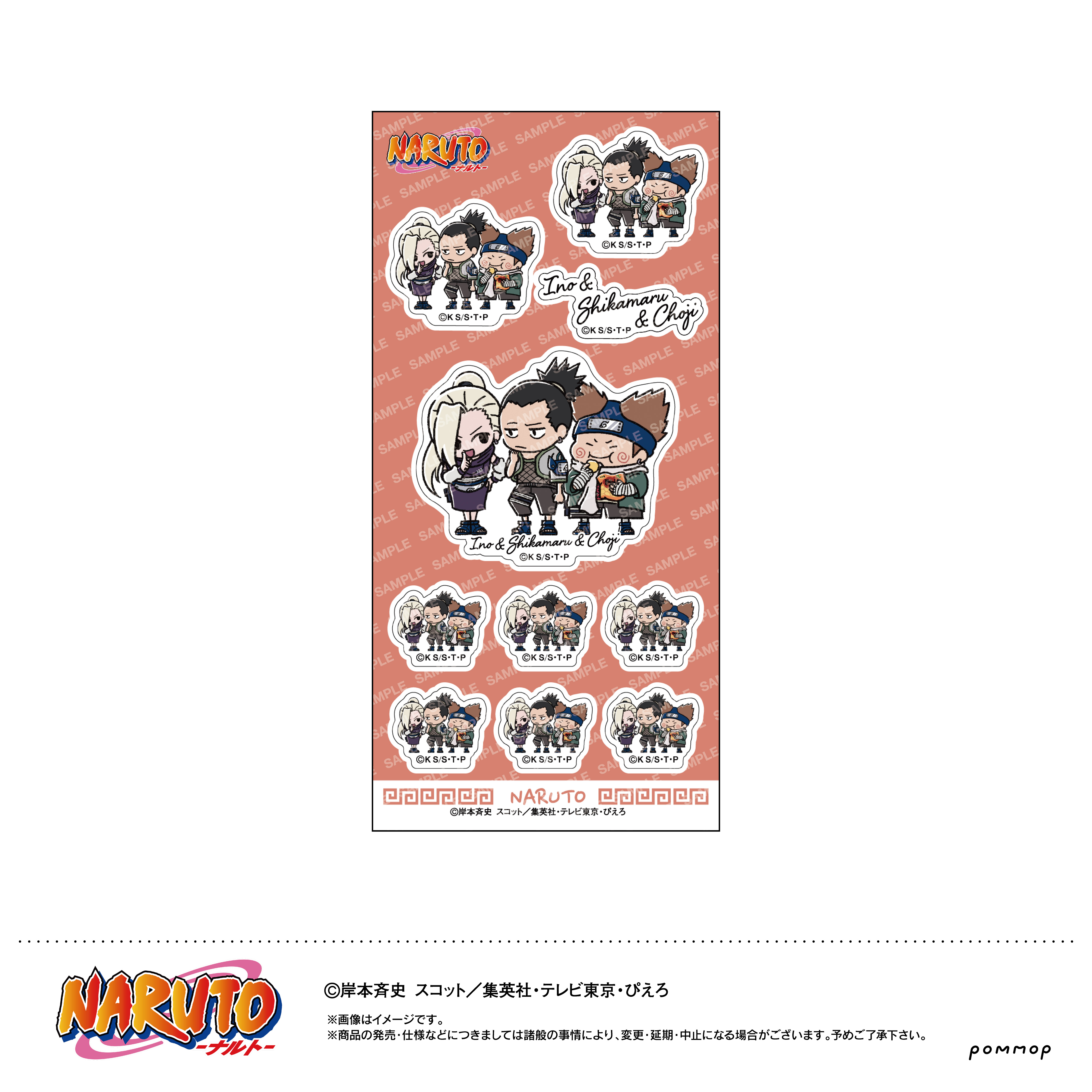 NARUTO_シール-ゆるスタmini-（H いの＆シカマル＆チョウジ）