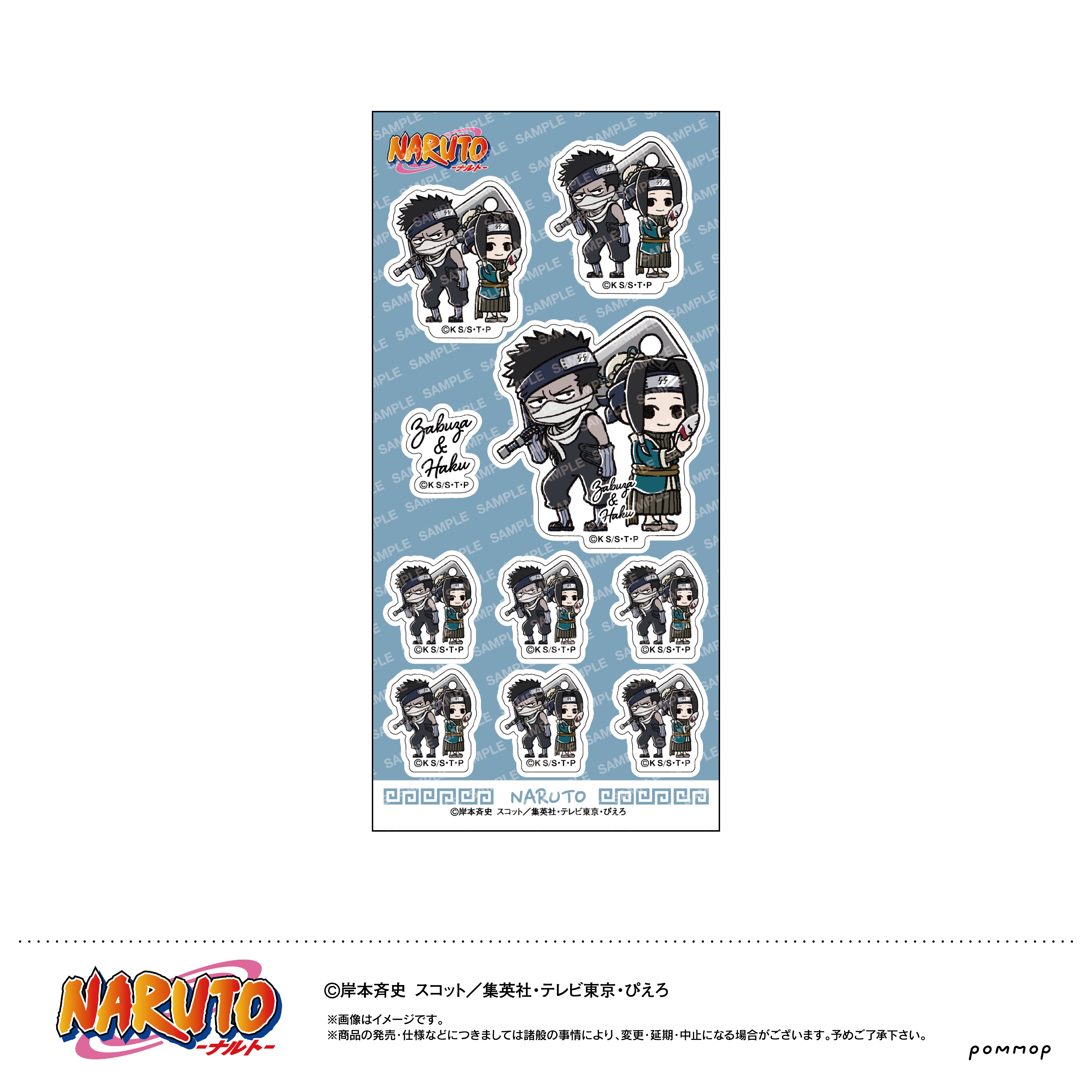NARUTO_シール-ゆるスタmini-（J 再不斬＆白）