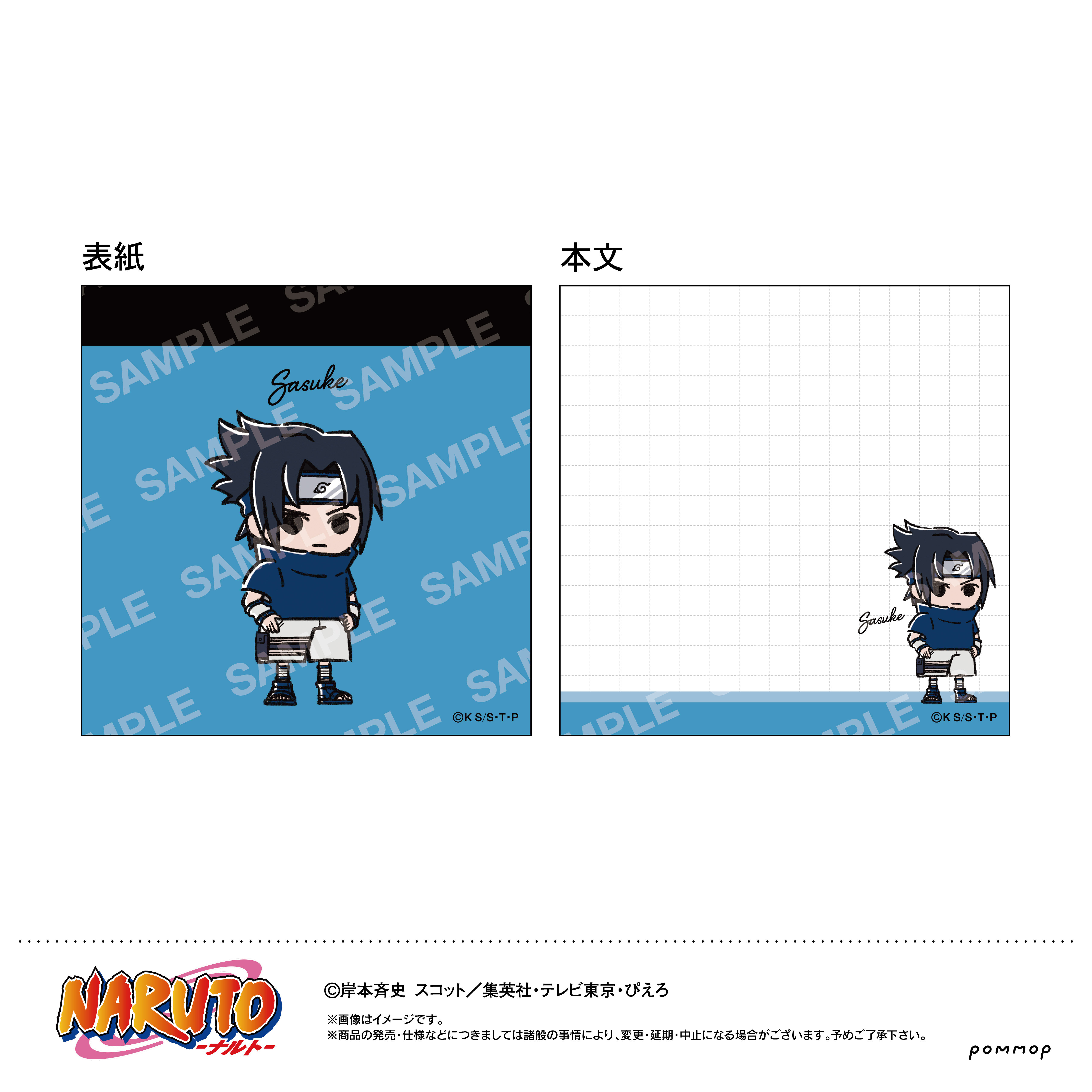 NARUTO_ミニメモ-ゆるスタmini-（B うちはサスケ）