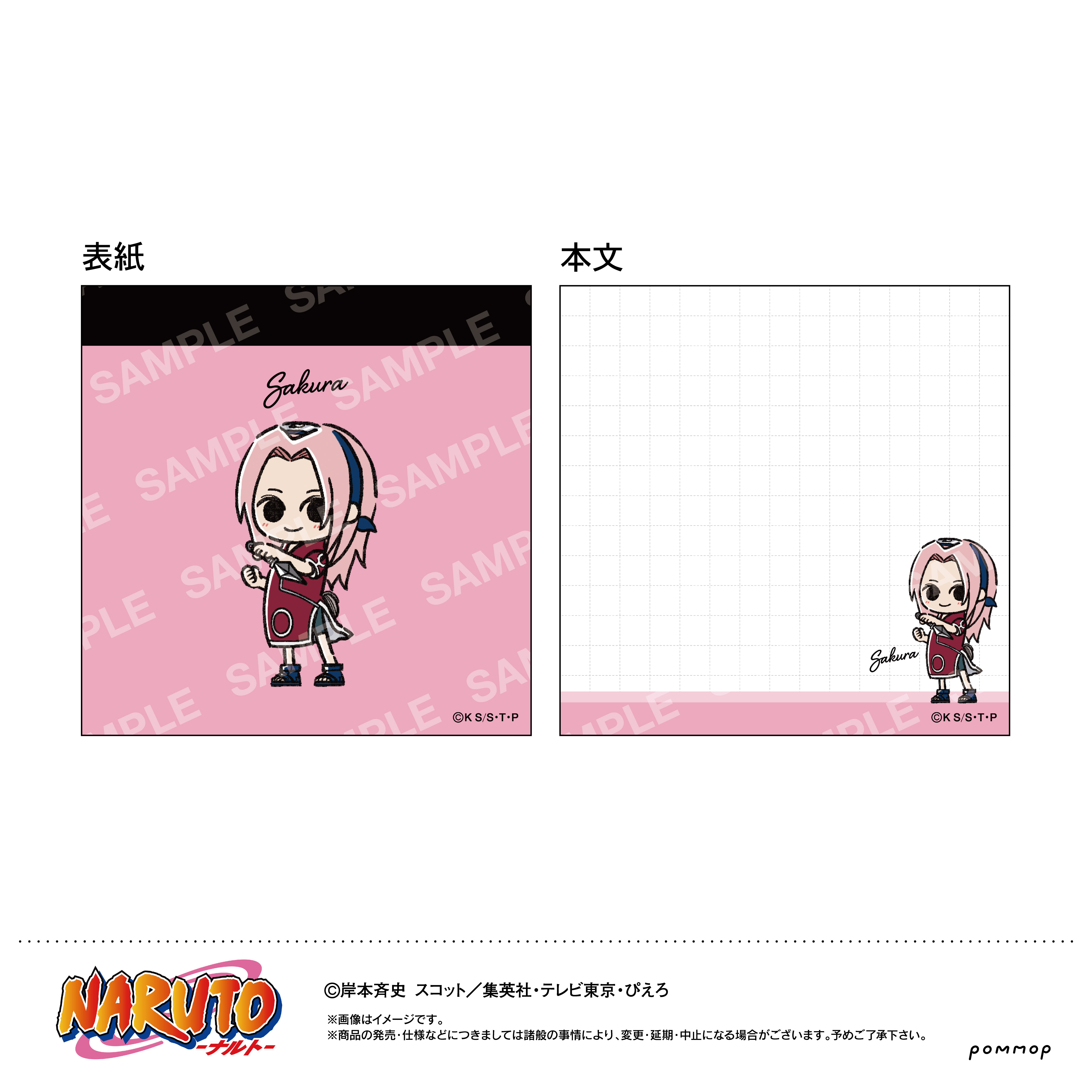 NARUTO_ミニメモ-ゆるスタmini-（C 春野サクラ）