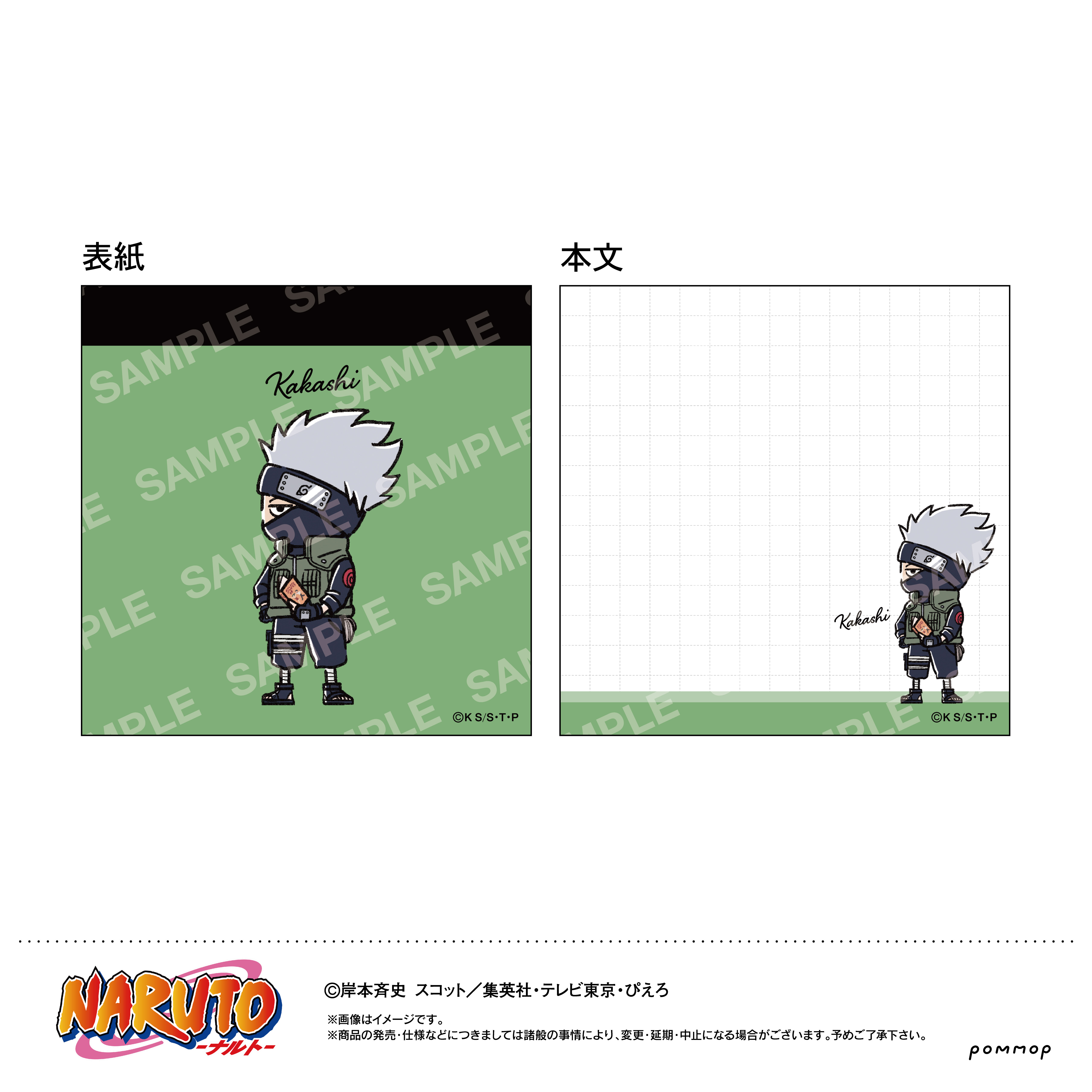 NARUTO_ミニメモ-ゆるスタmini-（D はたけカカシ）