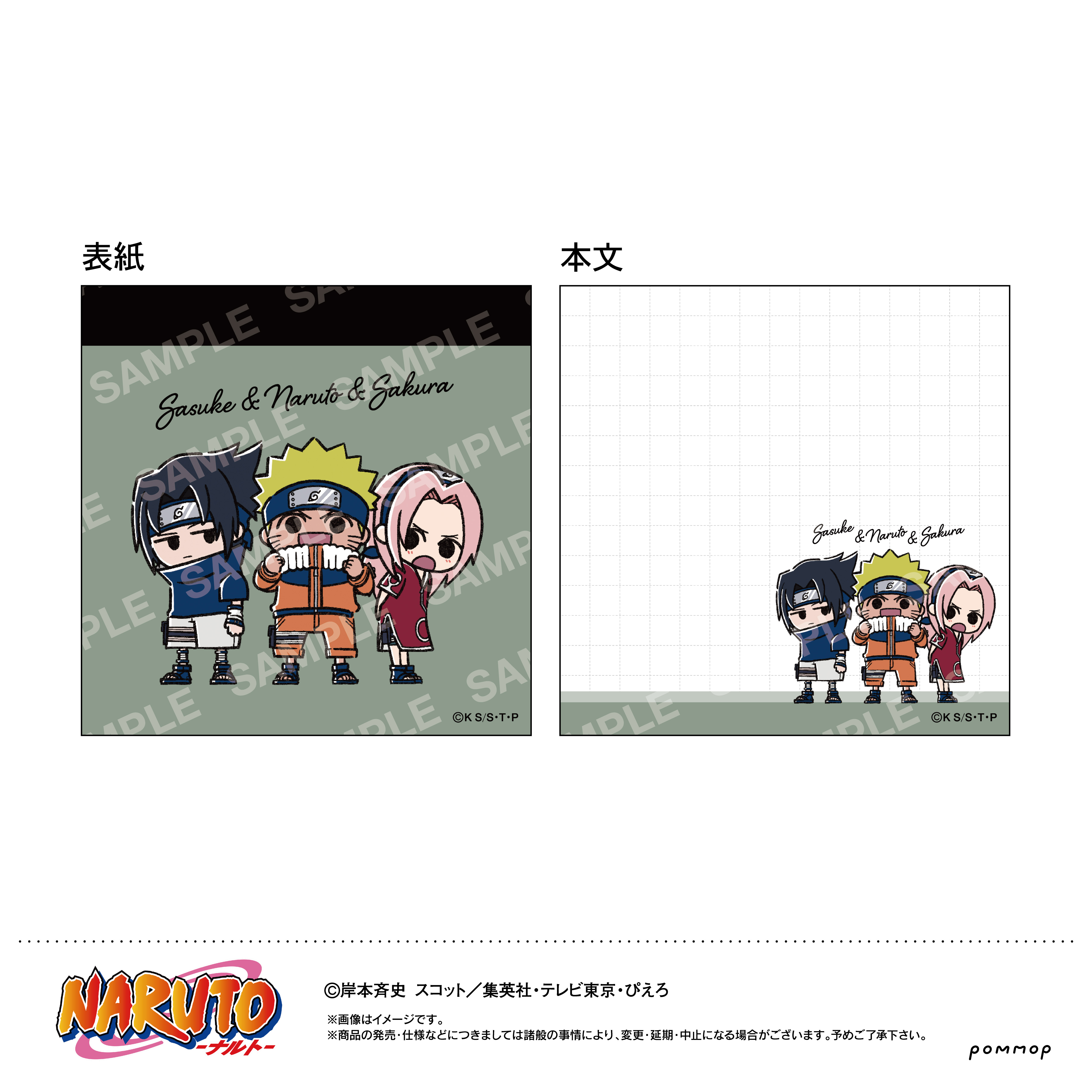 NARUTO_ミニメモ-ゆるスタmini-（E ナルト＆サスケ＆サクラ）
