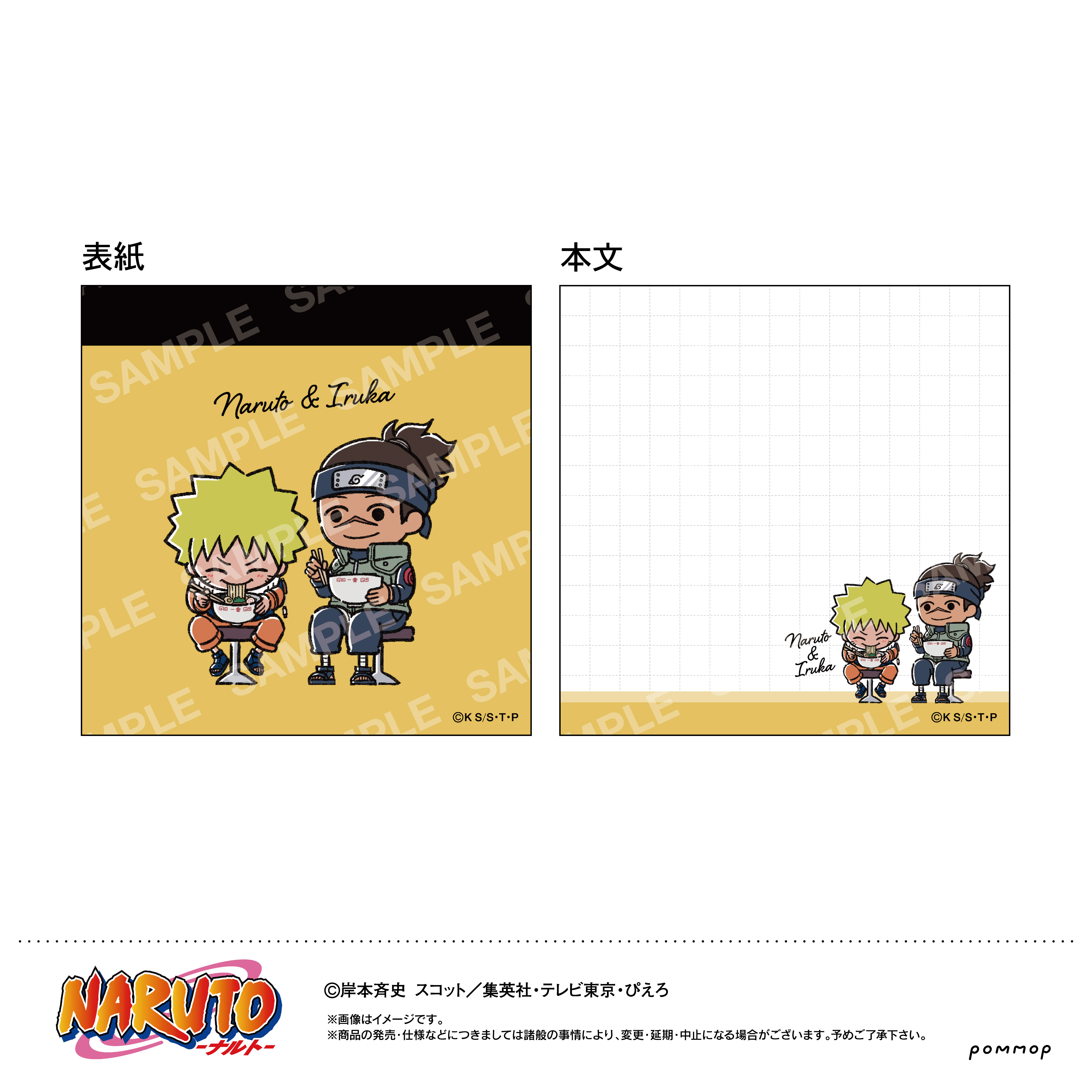 NARUTO_ミニメモ-ゆるスタmini-（F ナルト＆イルカ）