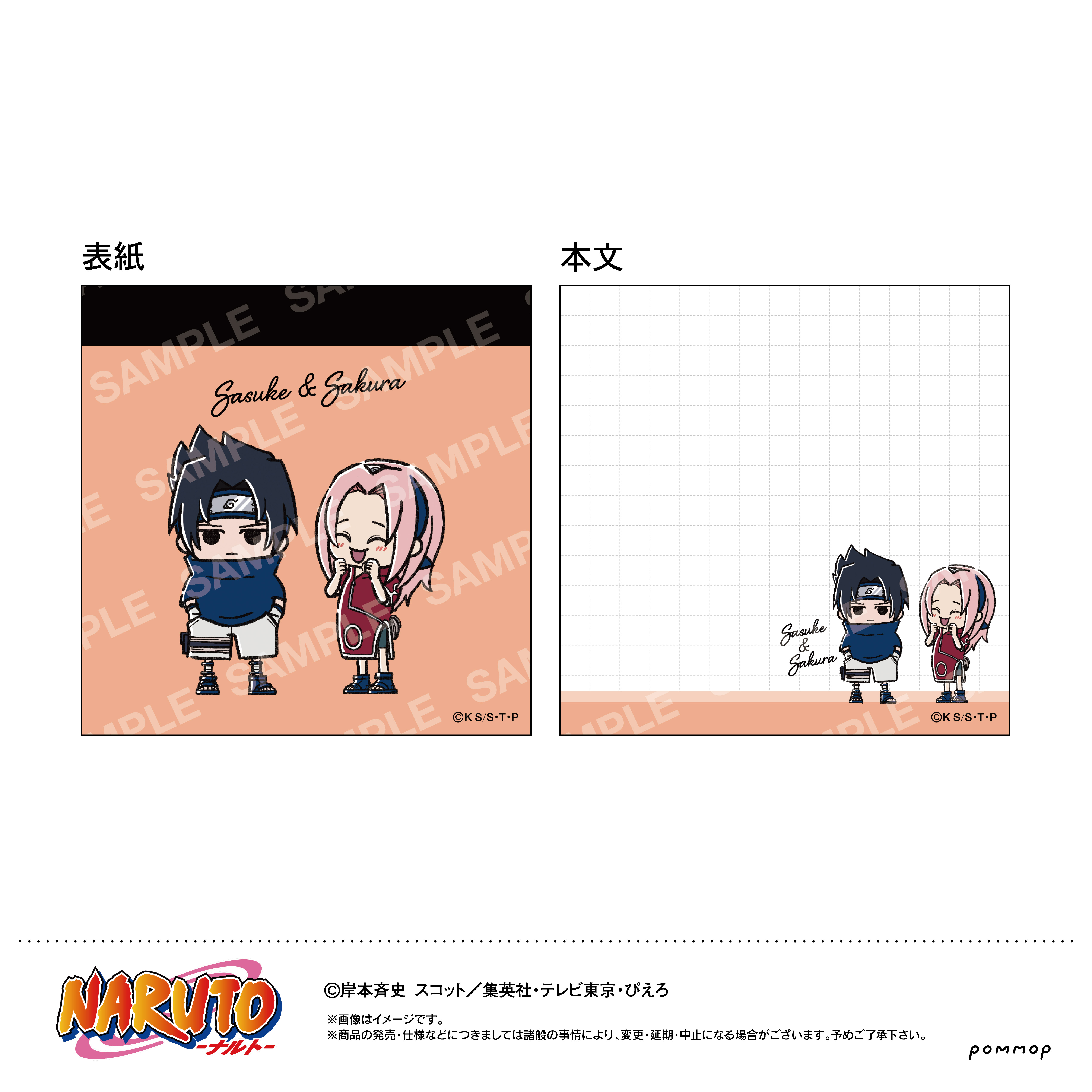 NARUTO_ミニメモ-ゆるスタmini-（G サスケ＆サクラ）