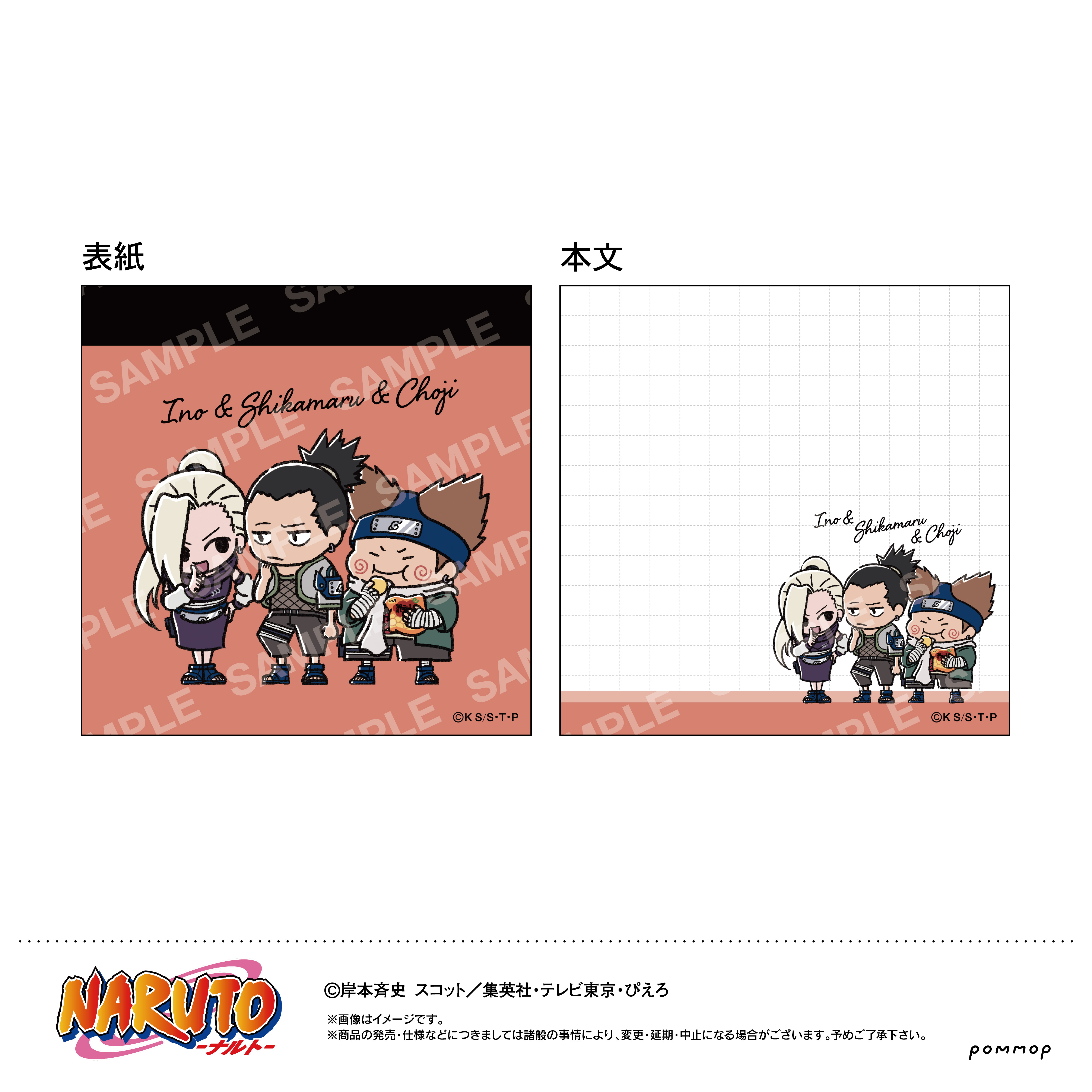 NARUTO_ミニメモ-ゆるスタmini-（H いの＆シカマル＆チョウジ）