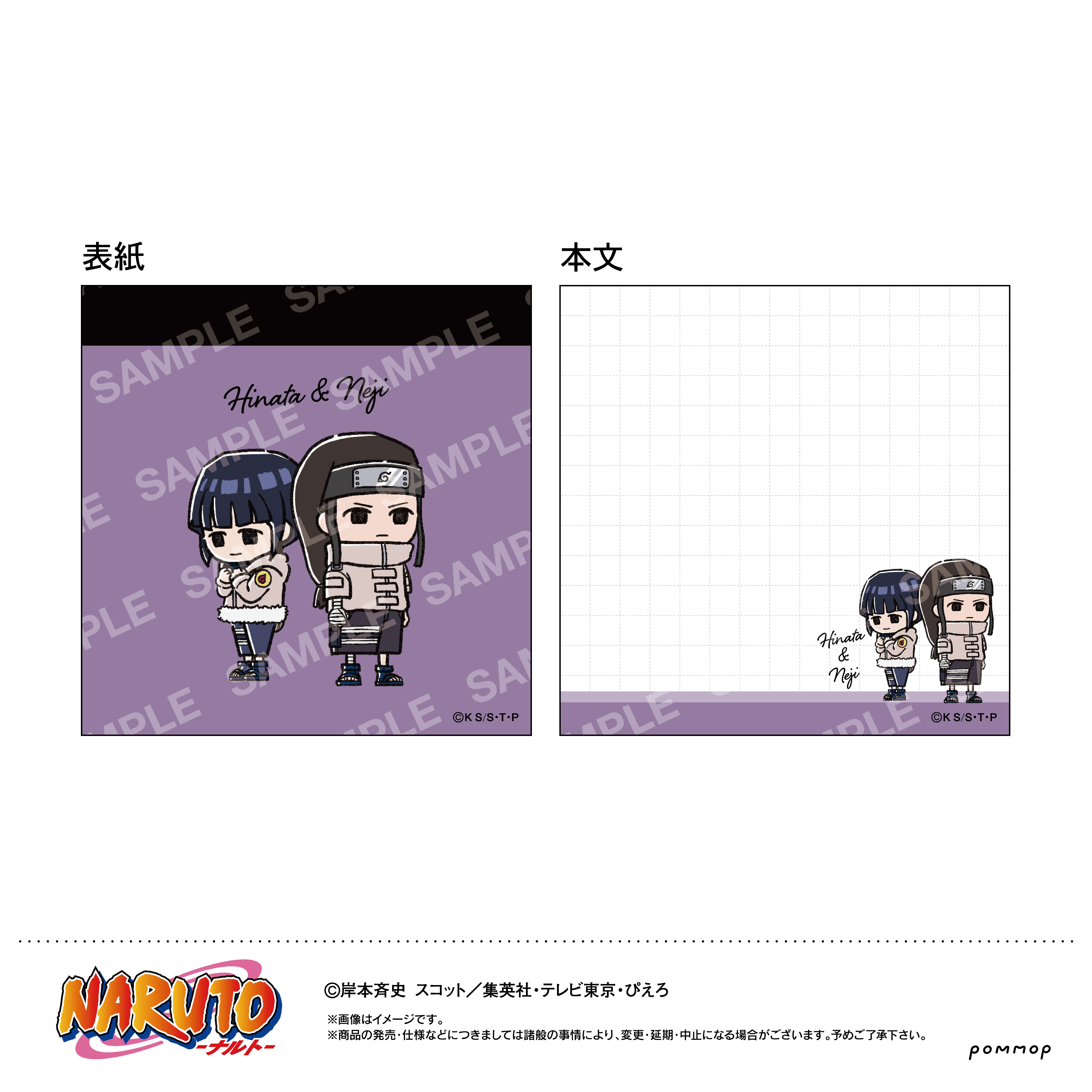 NARUTO_ミニメモ-ゆるスタmini-（I ヒナタ＆ネジ）