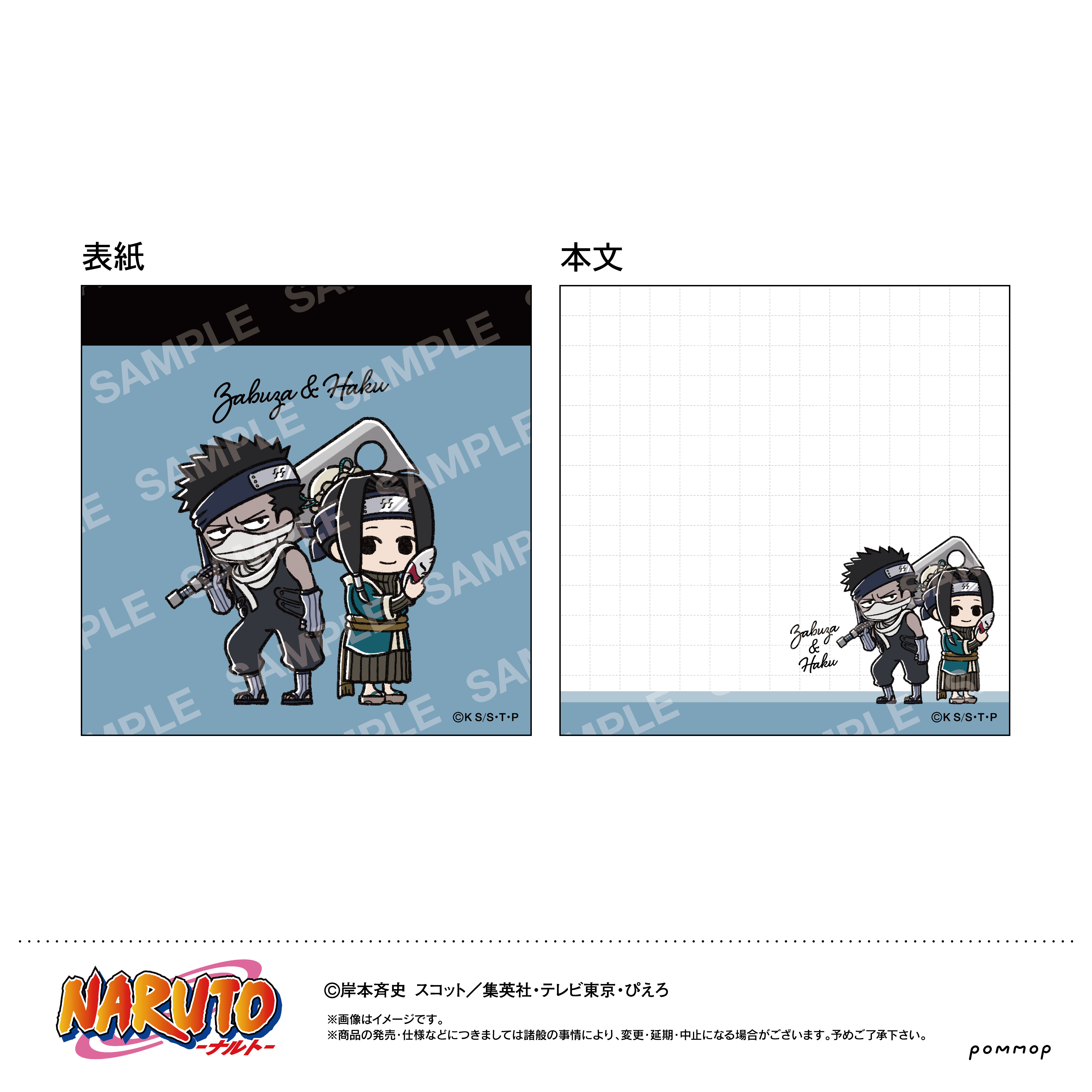 NARUTO_ミニメモ-ゆるスタmini-（J 再不斬＆白）