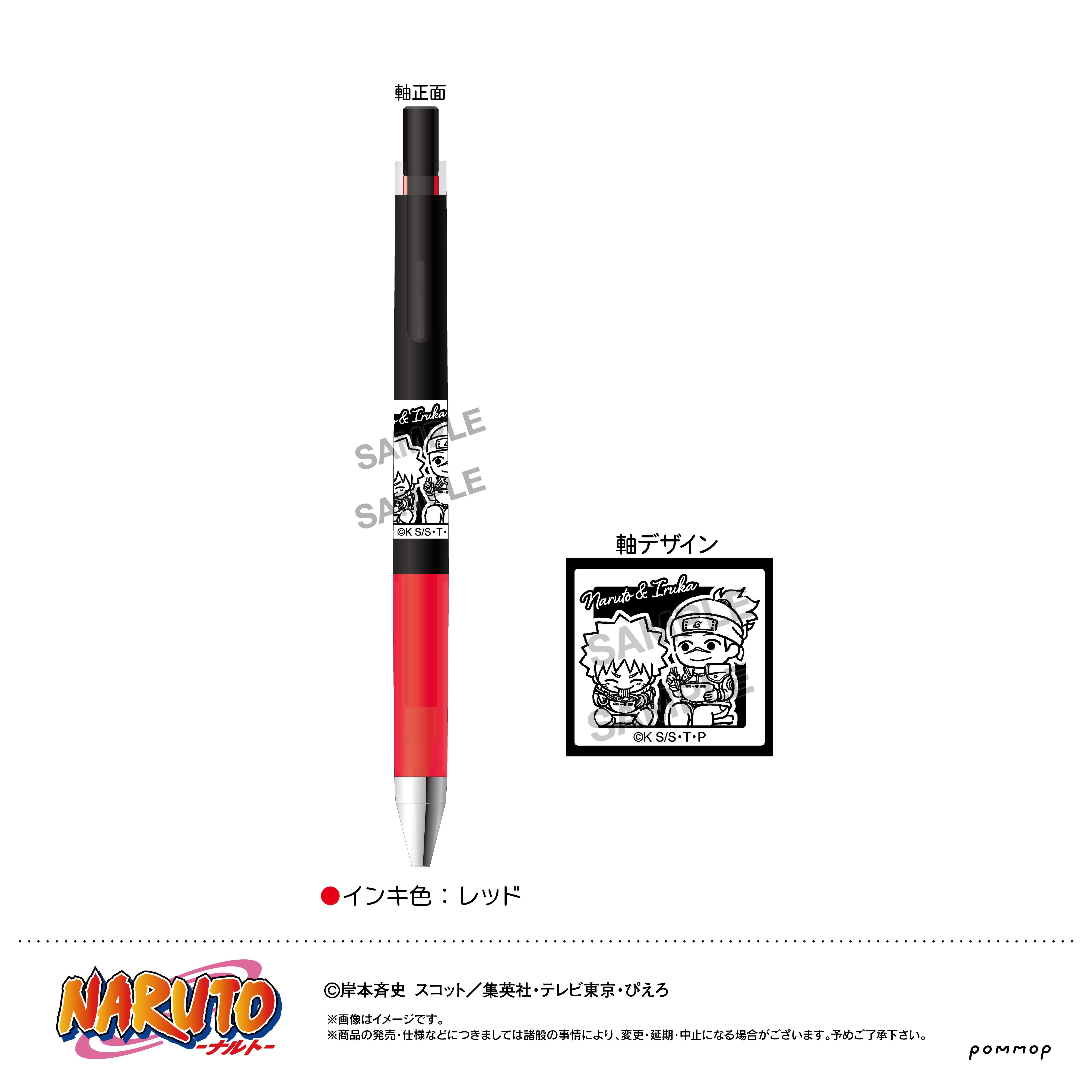 NARUTO_ジュースアップ-ゆるスタmini-（F ナルト＆イルカ）