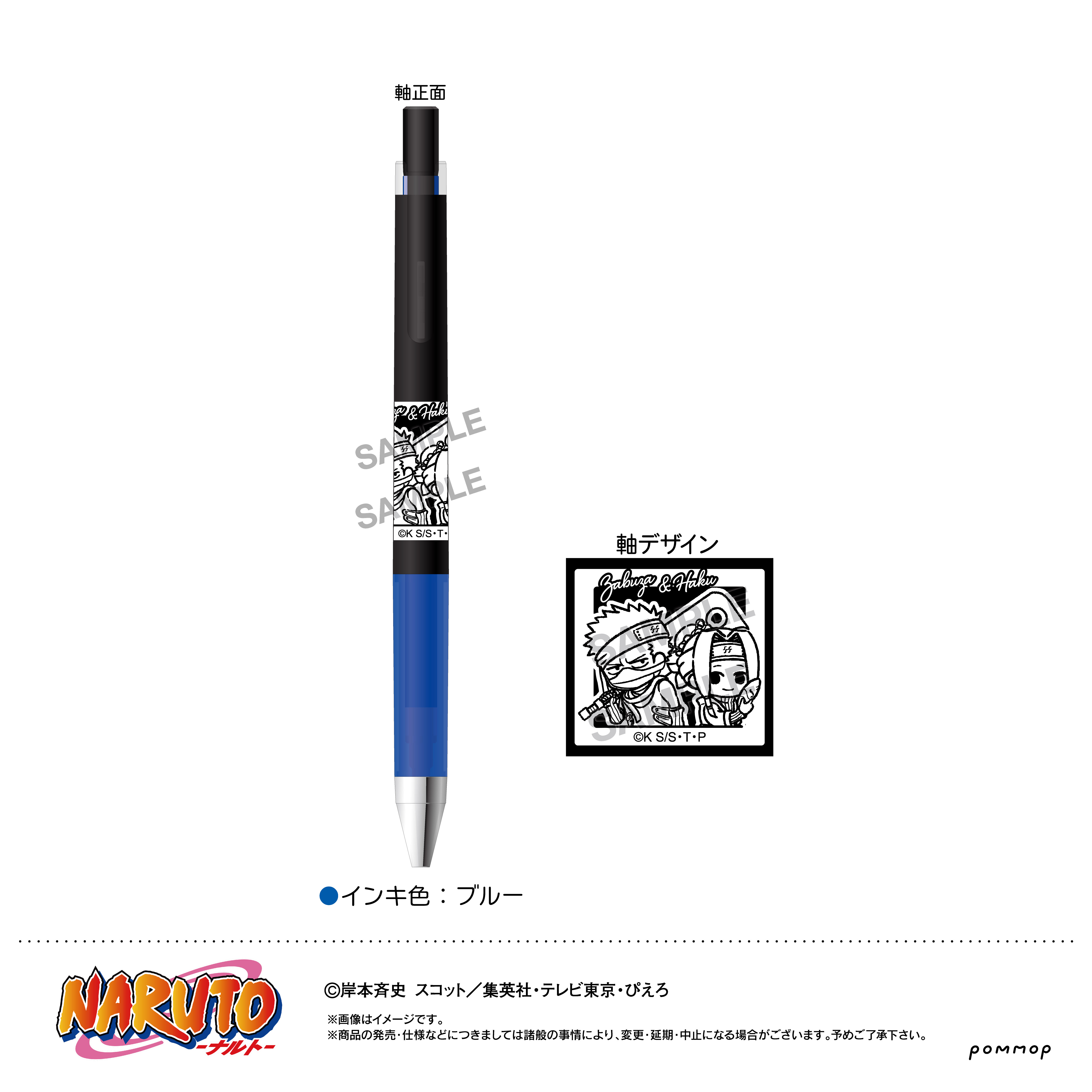 NARUTO_ジュースアップ-ゆるスタmini-（J 再不斬＆白）