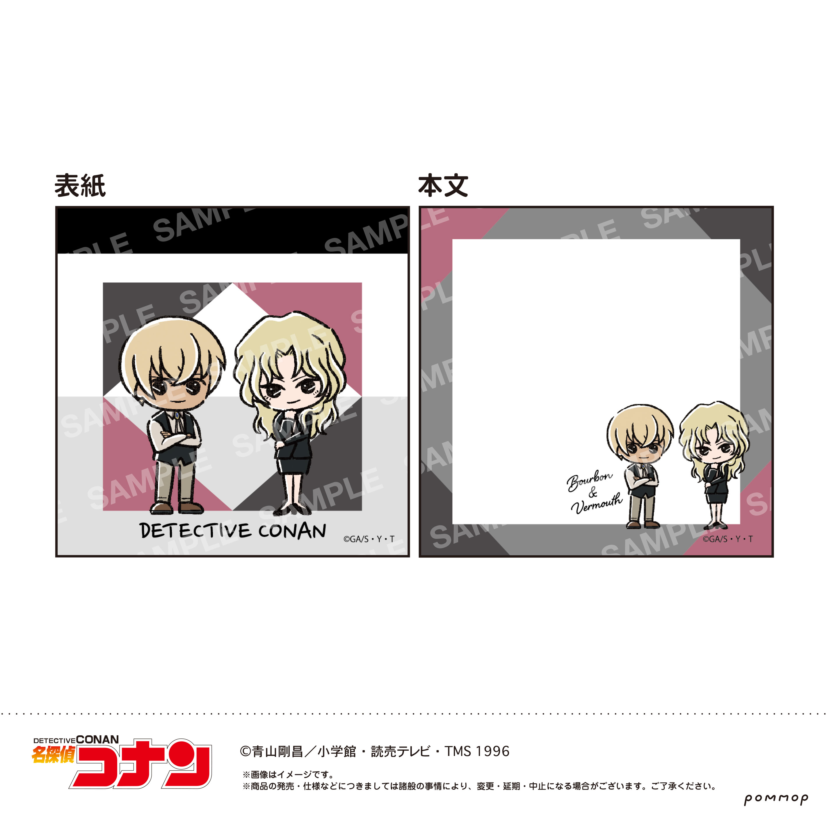 名探偵コナン_ミニメモ-ゆるスタmini第4弾-（I バーボン&ベルモット）