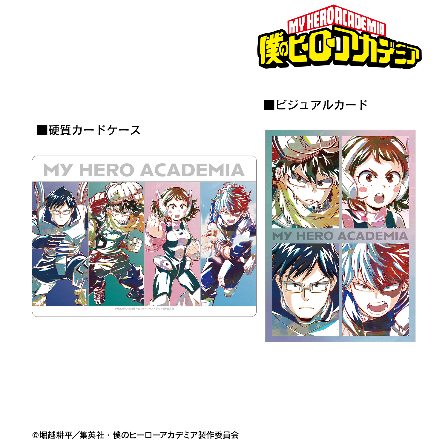 僕のヒーローアカデミア_集合A Ani-Art 第8弾 硬質カードケース&ビジュアルカードセット