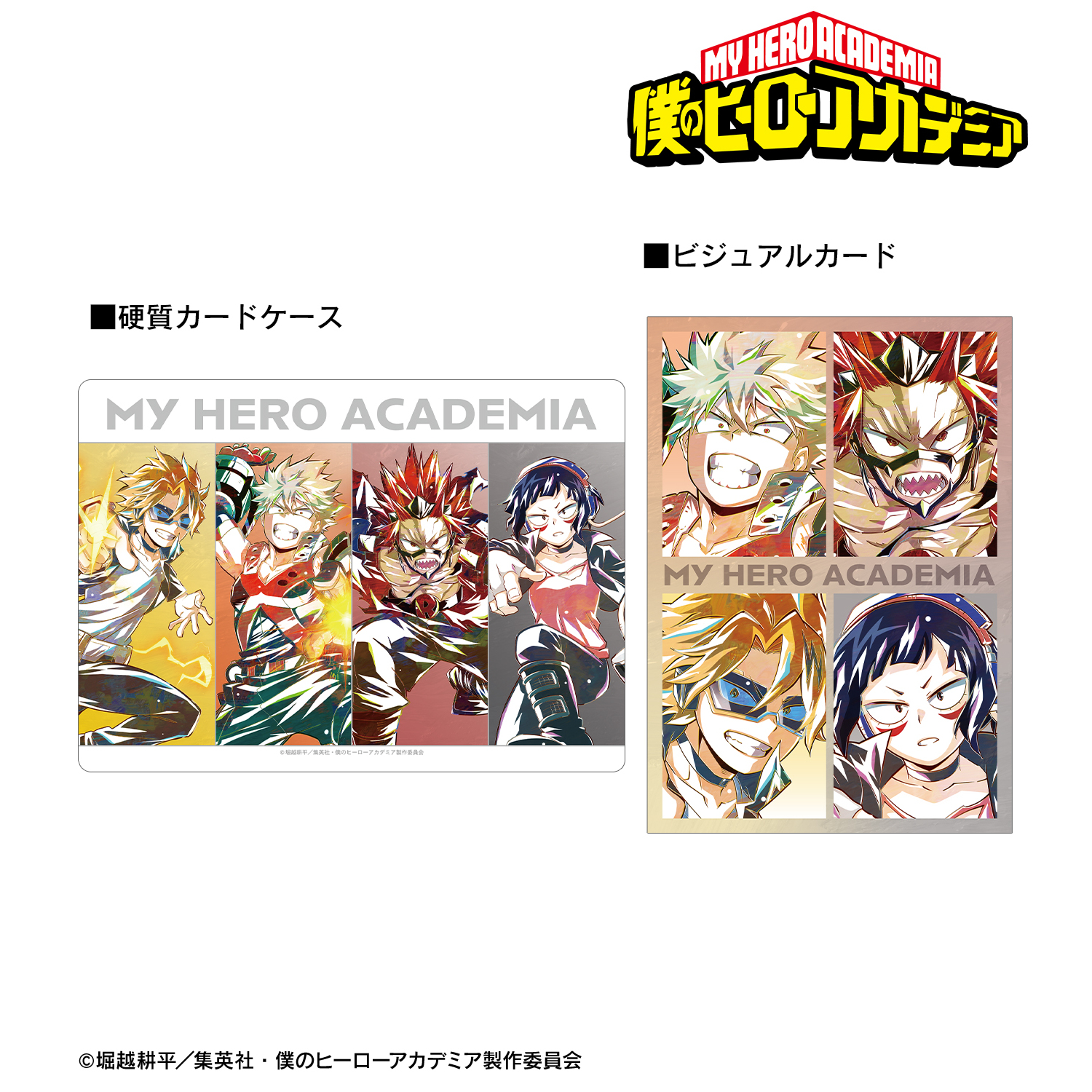 僕のヒーローアカデミア_集合B Ani-Art 第8弾 硬質カードケース&ビジュアルカードセット