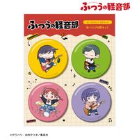 ふつうの軽音部　protocol. ちびキャラグッズ　セット ふつうの軽音部_はーとぶれいく ちびキャラ 缶バッジ4個セット
