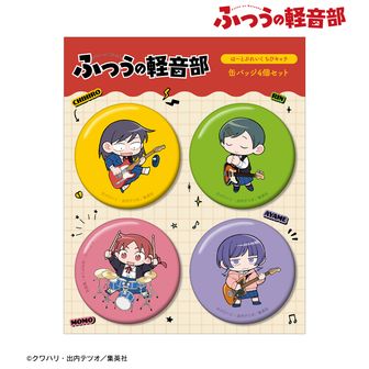 ふつうの軽音部_はーとぶれいく ちびキャラ 缶バッジ4個セット | 公式