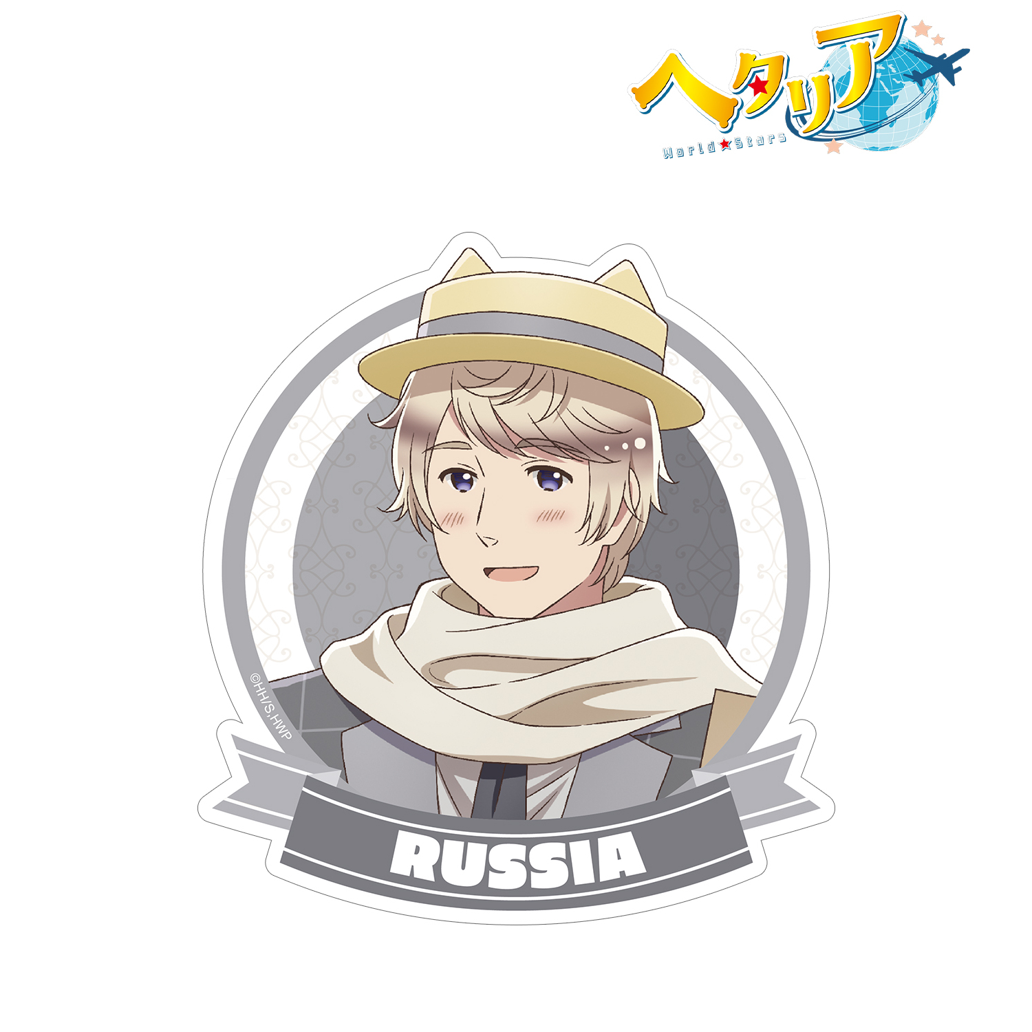 ヘタリア World★Stars_描き下ろし ロシア 遊園地ver. ダイカットステッカー