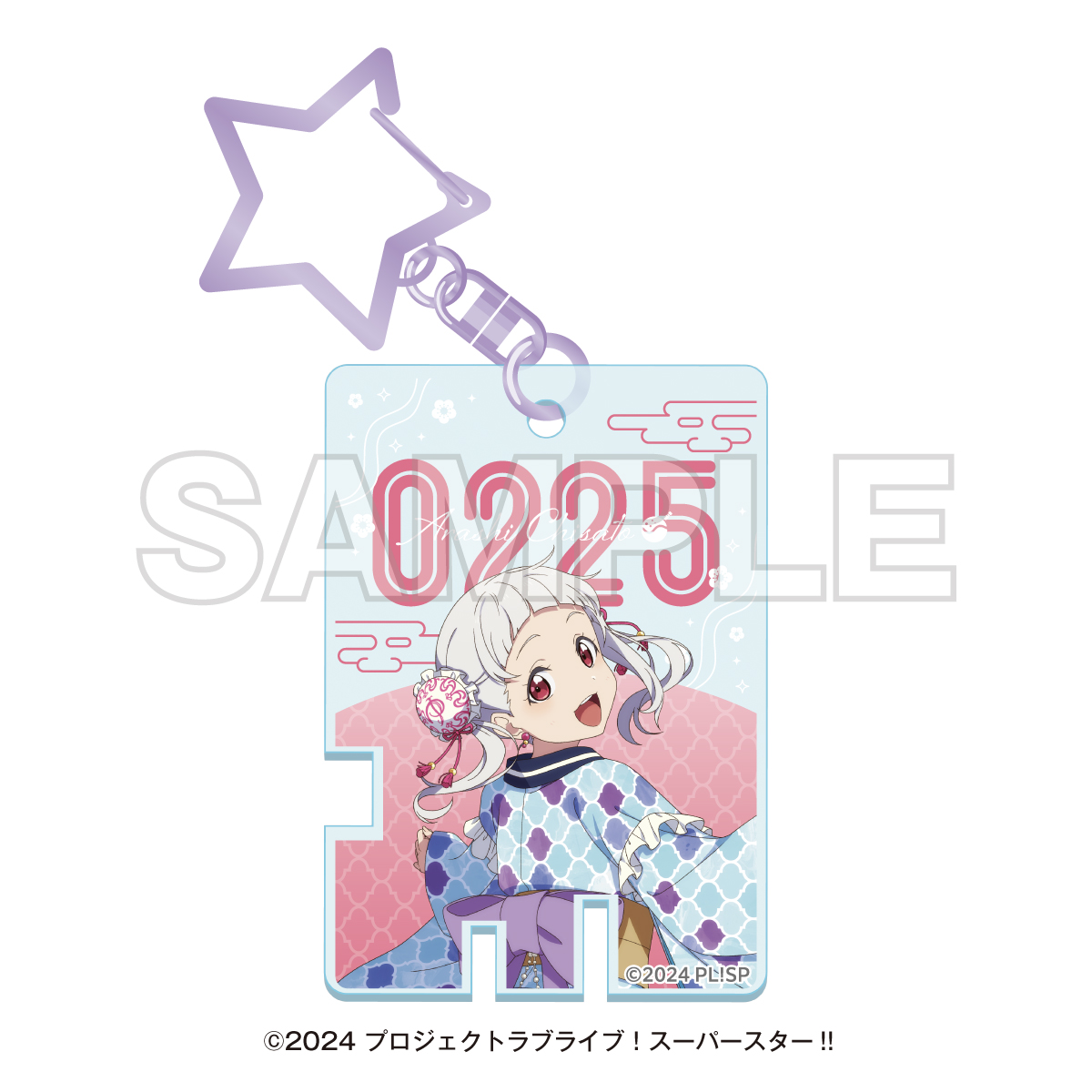 ラブライブ！スーパースター!!_湯めぐりタイム with Liella!　温泉鍵風アクリルキーホルダー　嵐 千砂都