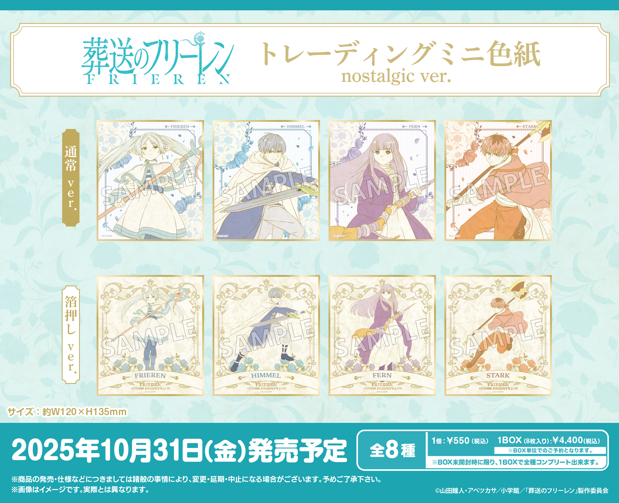 葬送のフリーレン_トレーディングミニ色紙 nostalgic Ver.【コンプリートBOX／8個入り】