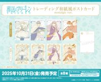 葬送のフリーレン_トレーディング和紙風ポストカード nostalgic Ver