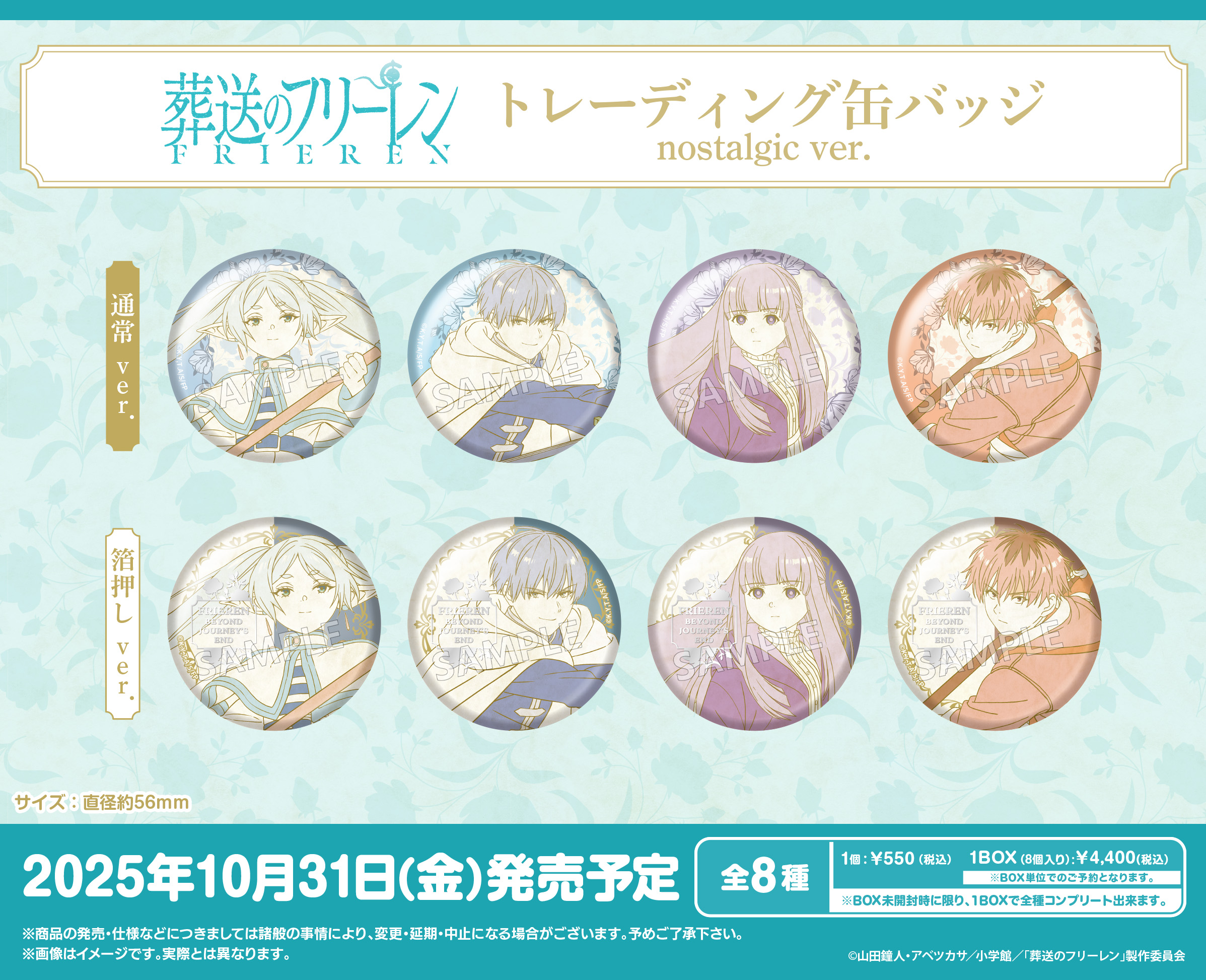 葬送のフリーレン_トレーディング缶バッジ nostalgic Ver.【コンプリートBOX／8パック入り】