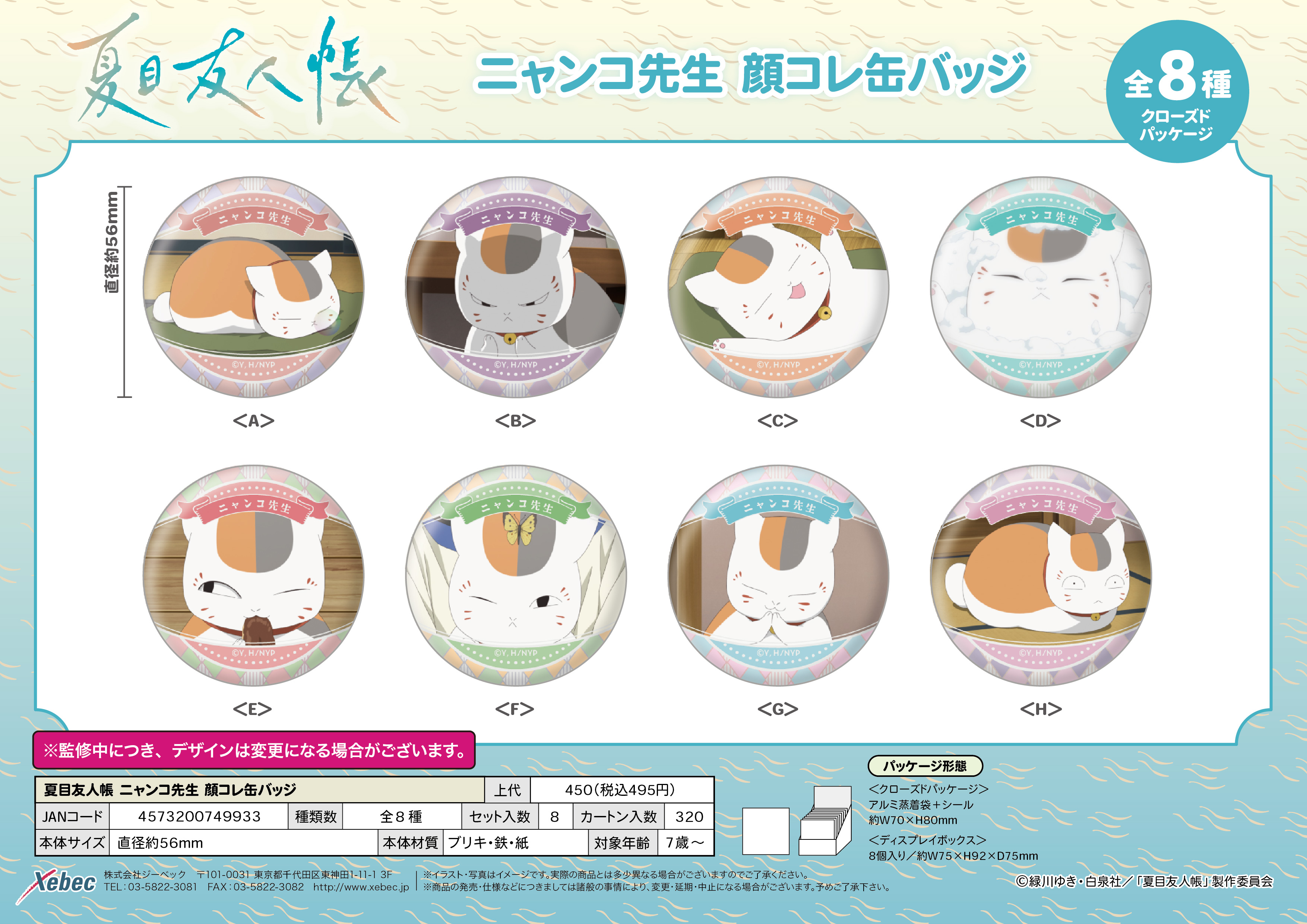 非売品　レア　夏目友人帳伍　ニャンコ先生　デカ缶バッジ 夏目友人帳 トレーディング ニャンコ先生 デフォルメAni-Art 缶
